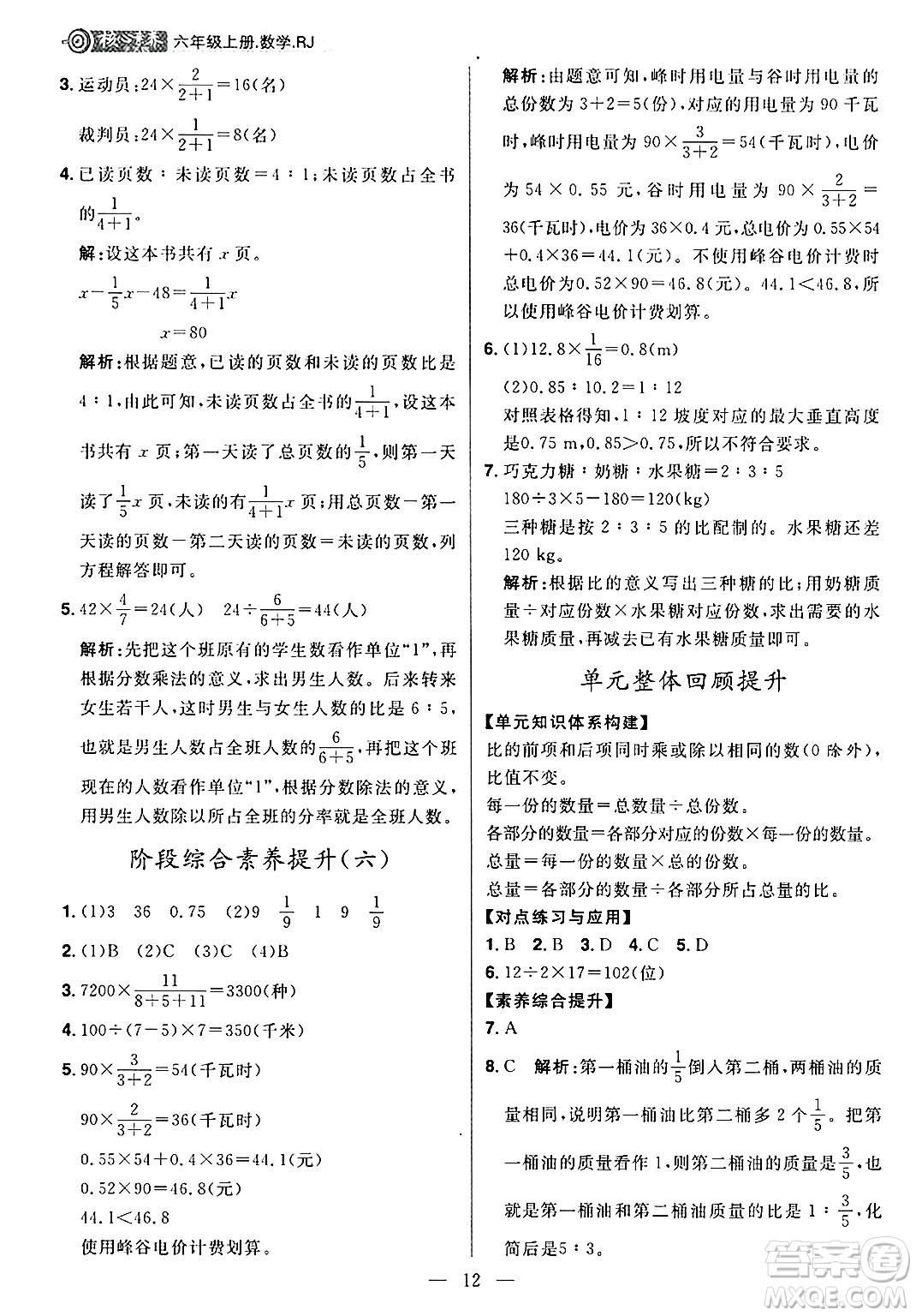 南方出版社2024秋學緣教育核心素養(yǎng)天天練六年級數(shù)學上冊人教版福建專版答案