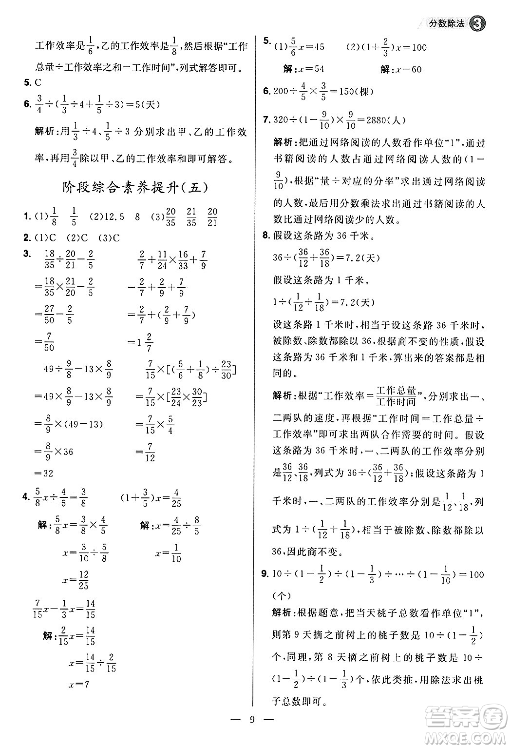 南方出版社2024秋學緣教育核心素養(yǎng)天天練六年級數(shù)學上冊人教版福建專版答案