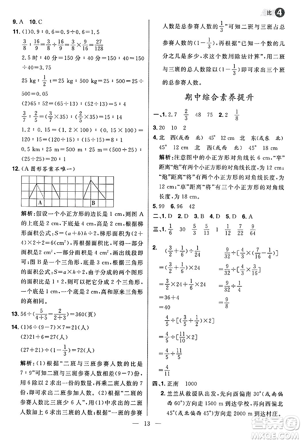 南方出版社2024秋學緣教育核心素養(yǎng)天天練六年級數(shù)學上冊人教版福建專版答案