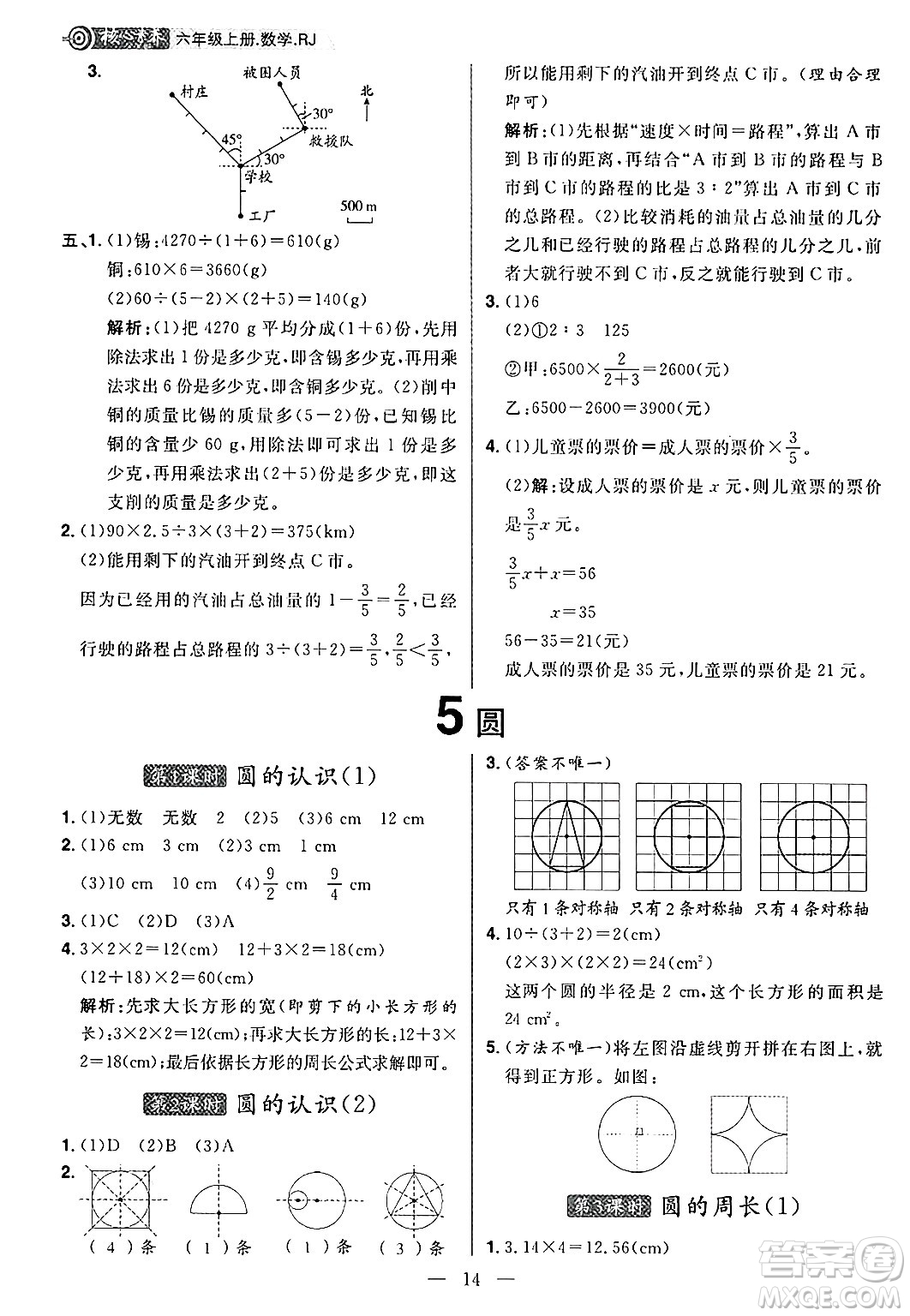 南方出版社2024秋學緣教育核心素養(yǎng)天天練六年級數(shù)學上冊人教版福建專版答案