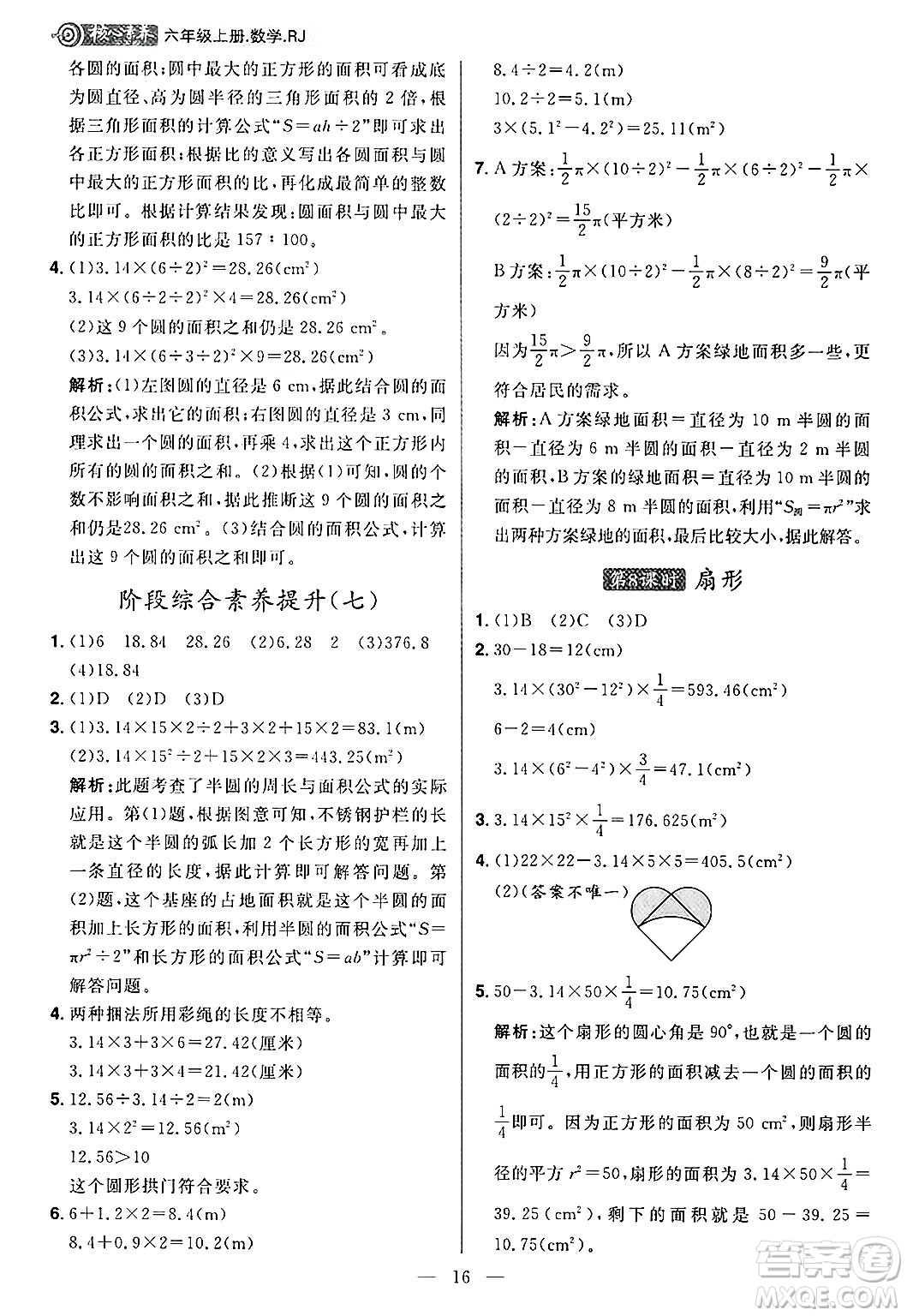 南方出版社2024秋學緣教育核心素養(yǎng)天天練六年級數(shù)學上冊人教版福建專版答案