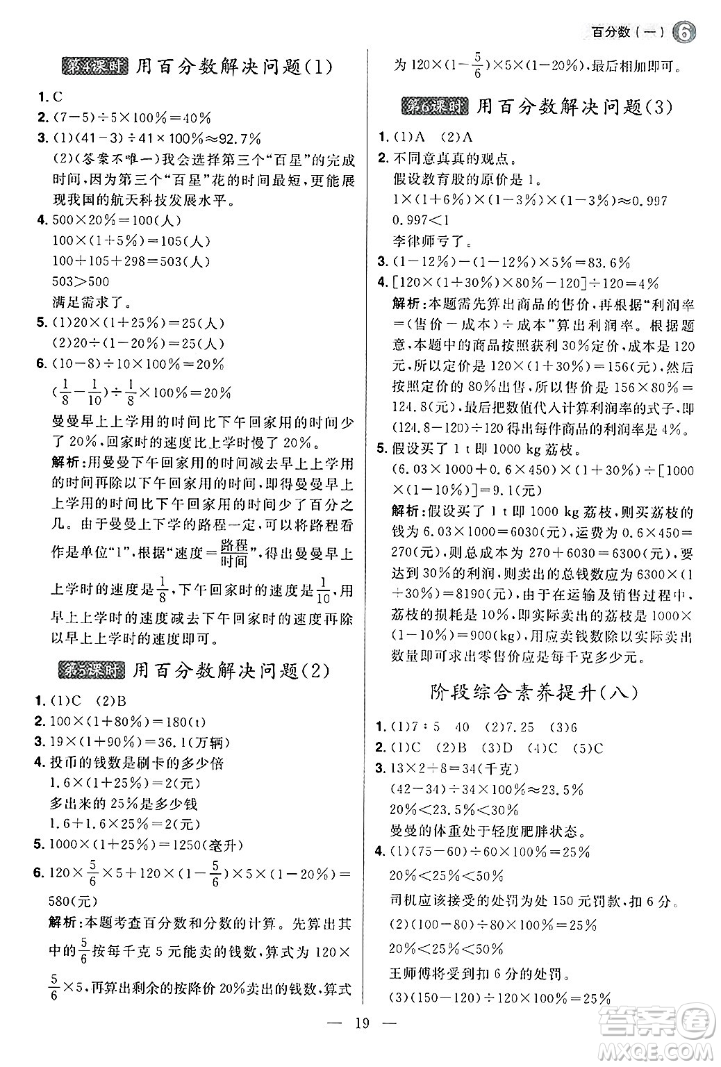 南方出版社2024秋學緣教育核心素養(yǎng)天天練六年級數(shù)學上冊人教版福建專版答案