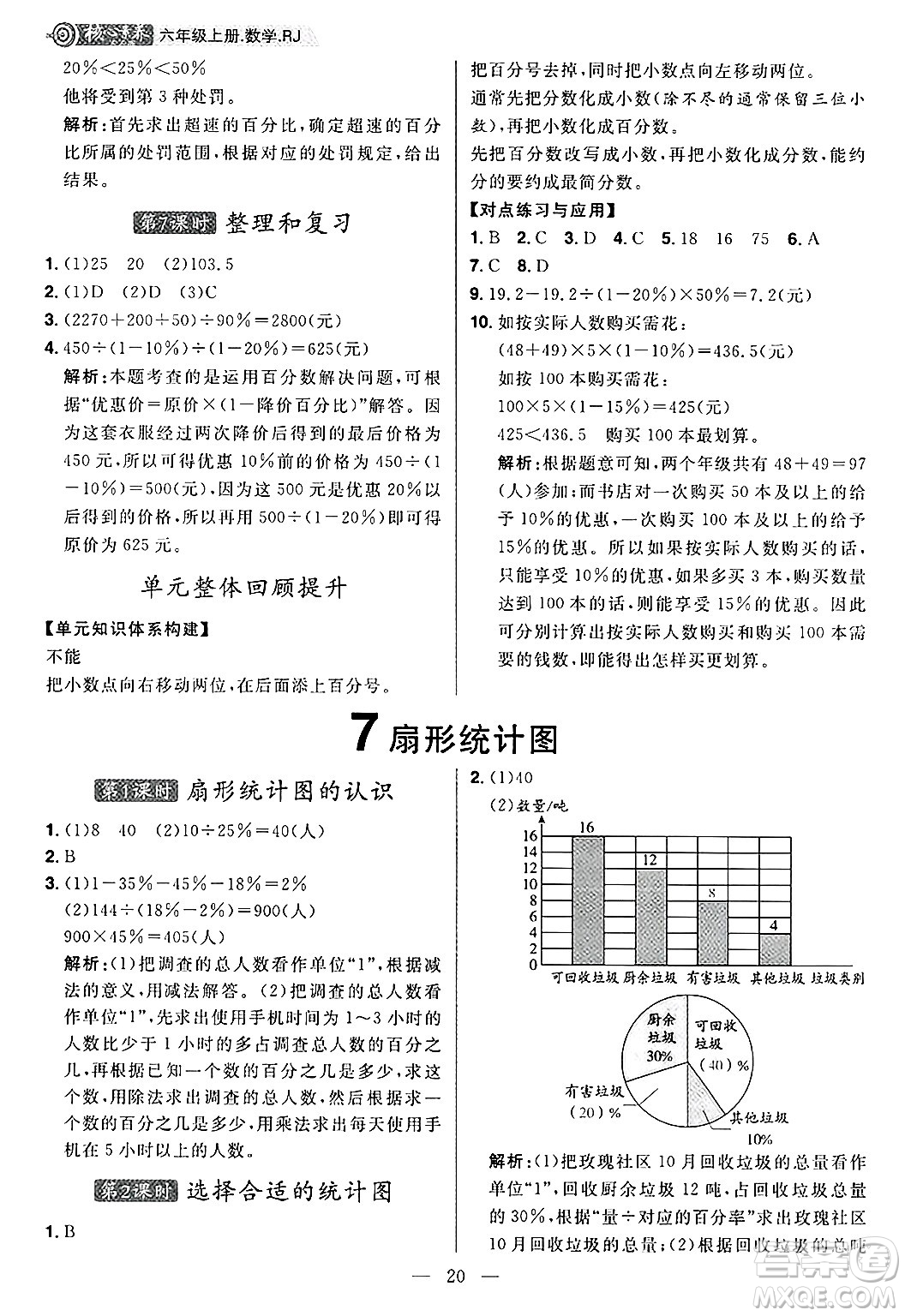 南方出版社2024秋學緣教育核心素養(yǎng)天天練六年級數(shù)學上冊人教版福建專版答案