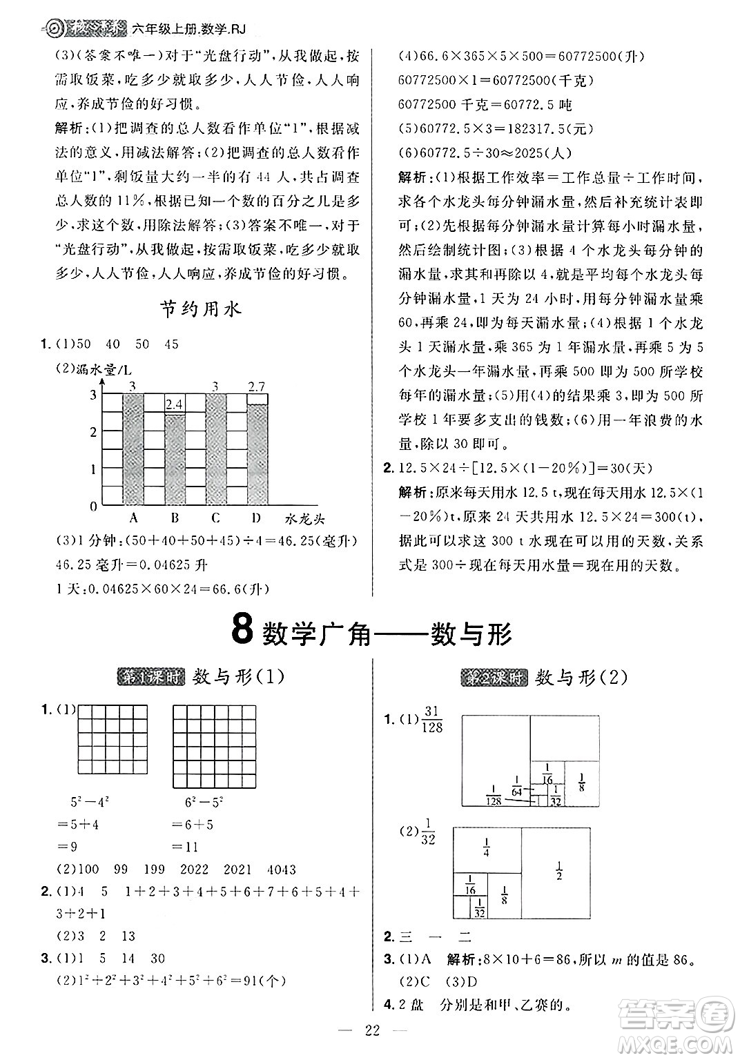 南方出版社2024秋學緣教育核心素養(yǎng)天天練六年級數(shù)學上冊人教版福建專版答案