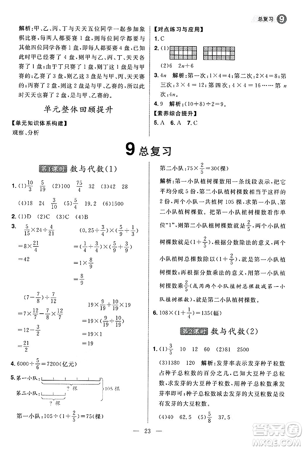 南方出版社2024秋學緣教育核心素養(yǎng)天天練六年級數(shù)學上冊人教版福建專版答案