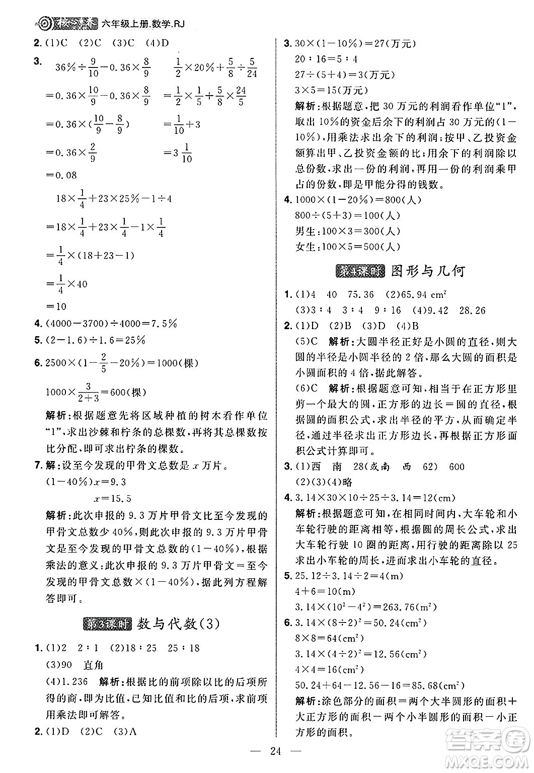 南方出版社2024秋學緣教育核心素養(yǎng)天天練六年級數(shù)學上冊人教版福建專版答案