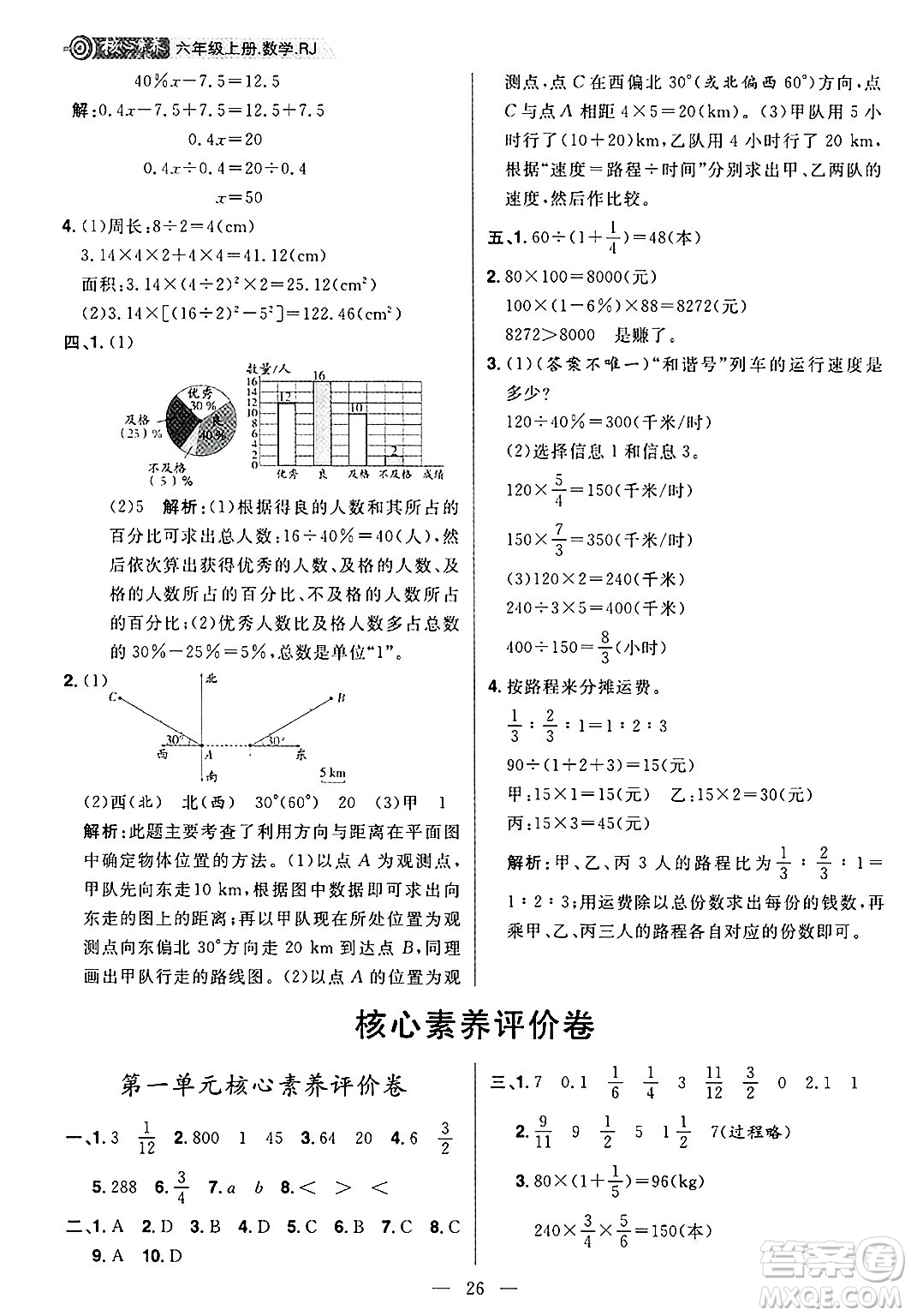 南方出版社2024秋學緣教育核心素養(yǎng)天天練六年級數(shù)學上冊人教版福建專版答案