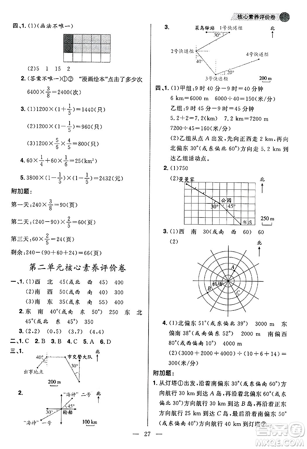 南方出版社2024秋學緣教育核心素養(yǎng)天天練六年級數(shù)學上冊人教版福建專版答案