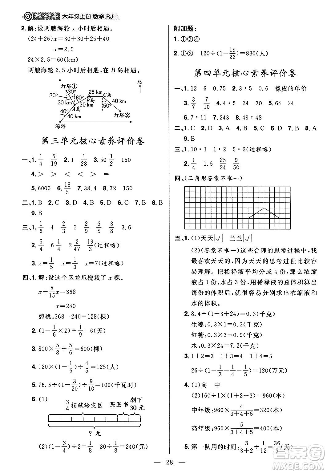 南方出版社2024秋學緣教育核心素養(yǎng)天天練六年級數(shù)學上冊人教版福建專版答案