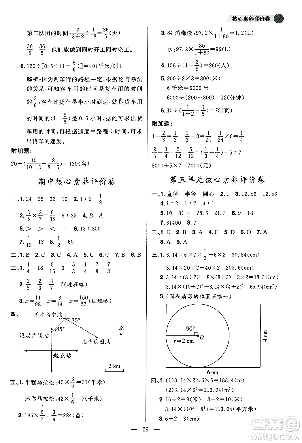 南方出版社2024秋學緣教育核心素養(yǎng)天天練六年級數(shù)學上冊人教版福建專版答案
