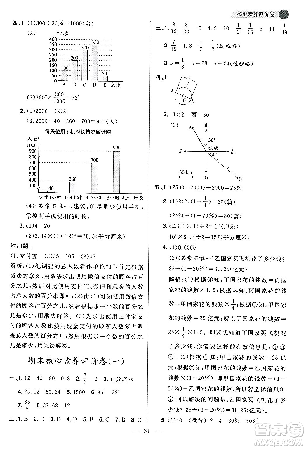 南方出版社2024秋學緣教育核心素養(yǎng)天天練六年級數(shù)學上冊人教版福建專版答案