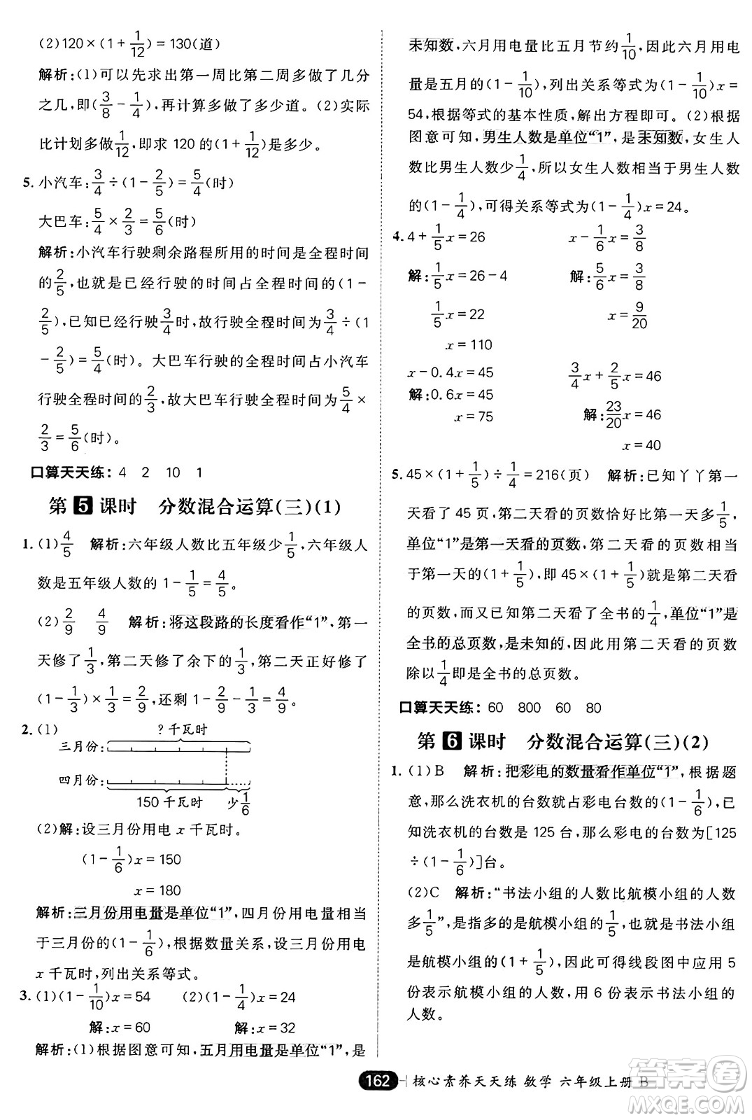 南方出版社2024秋學緣教育核心素養(yǎng)天天練六年級數(shù)學上冊北師大版答案