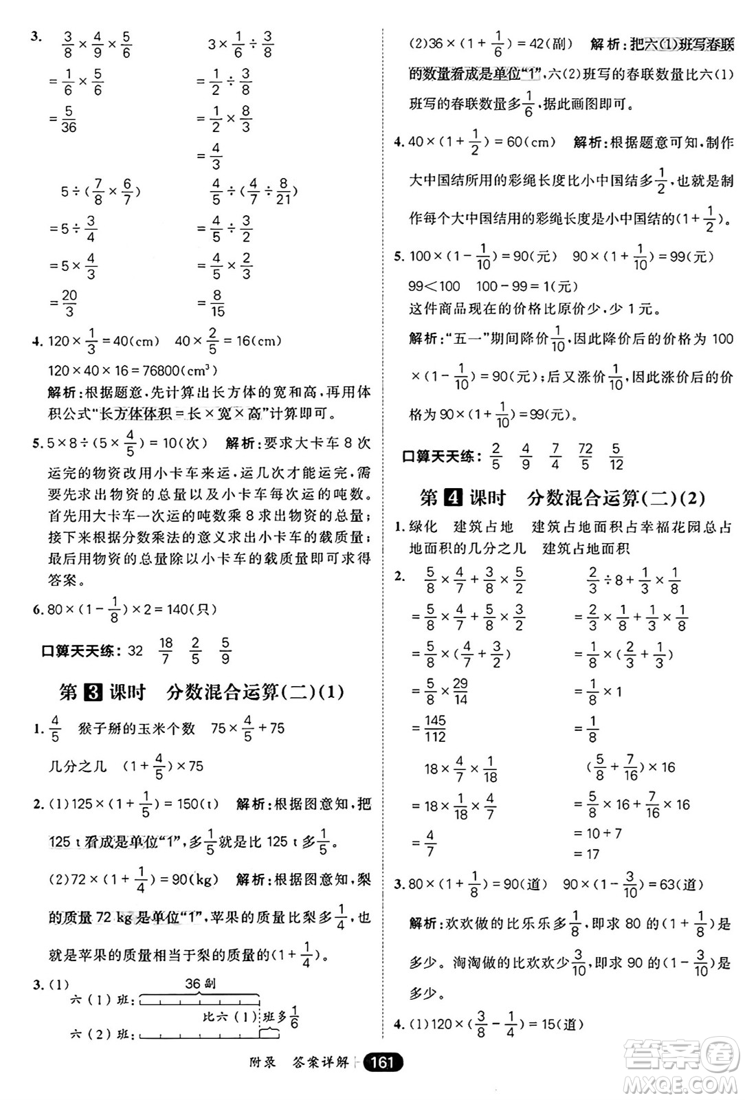 南方出版社2024秋學緣教育核心素養(yǎng)天天練六年級數(shù)學上冊北師大版答案