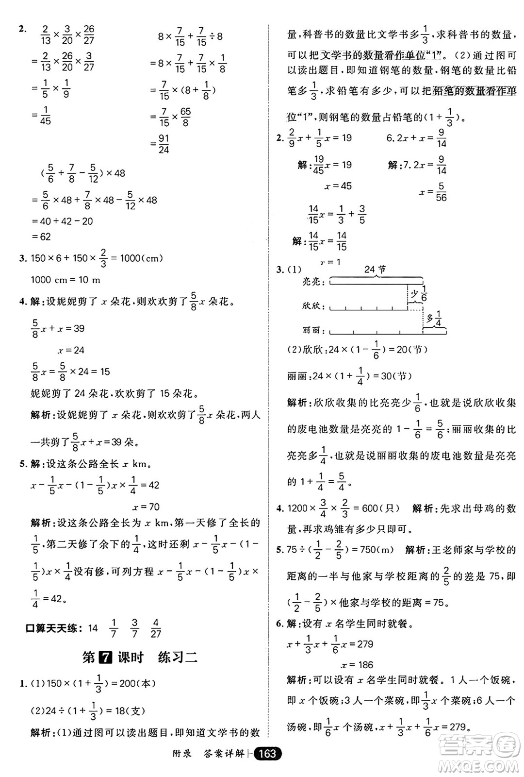南方出版社2024秋學緣教育核心素養(yǎng)天天練六年級數(shù)學上冊北師大版答案