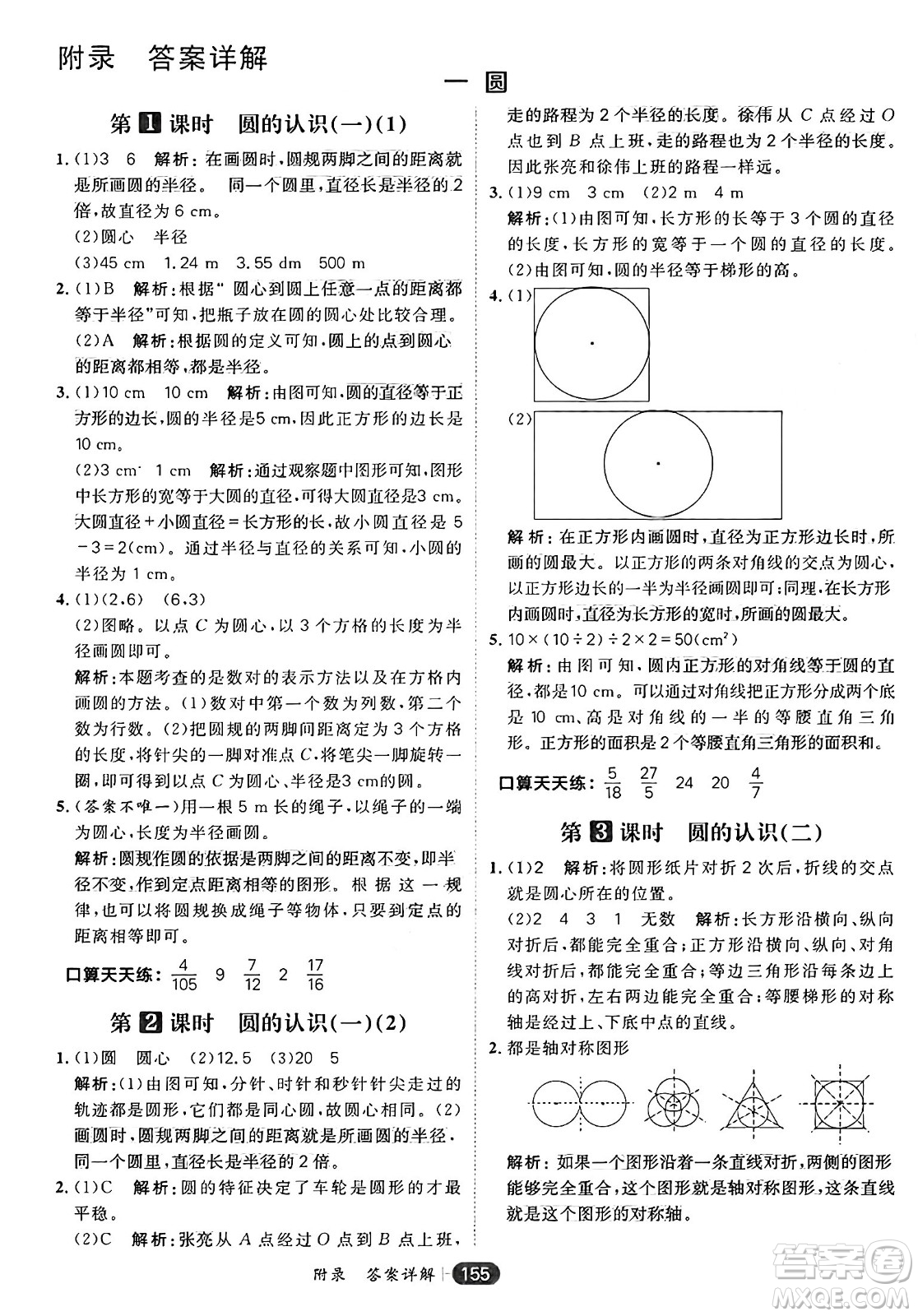 南方出版社2024秋學緣教育核心素養(yǎng)天天練六年級數(shù)學上冊北師大版答案