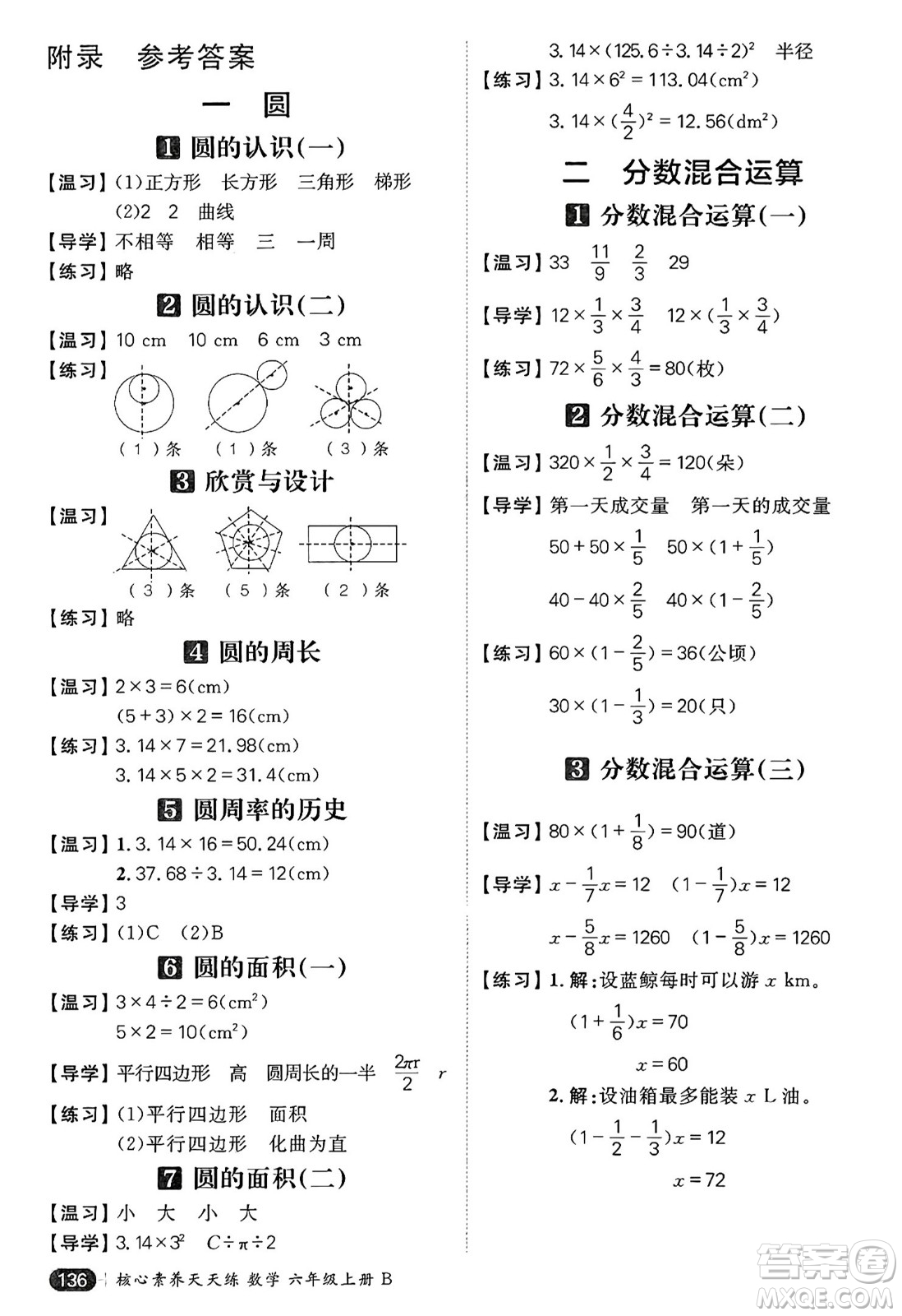 南方出版社2024秋學緣教育核心素養(yǎng)天天練六年級數(shù)學上冊北師大版答案
