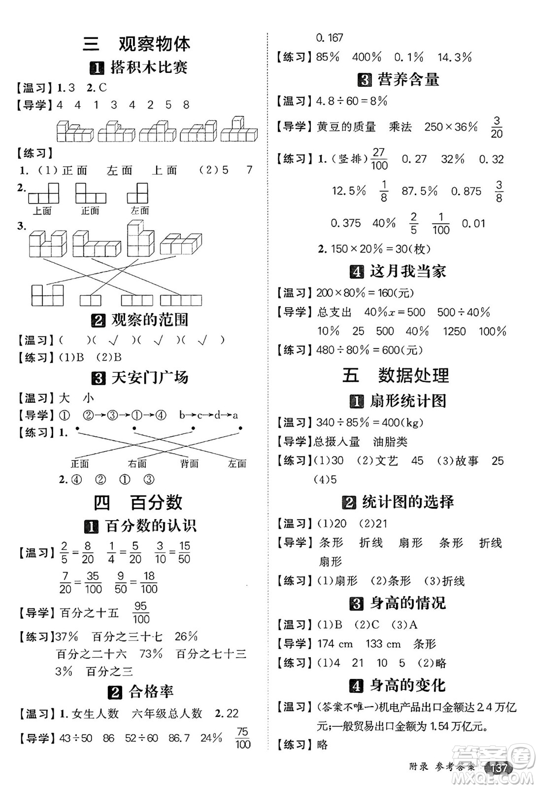 南方出版社2024秋學緣教育核心素養(yǎng)天天練六年級數(shù)學上冊北師大版答案