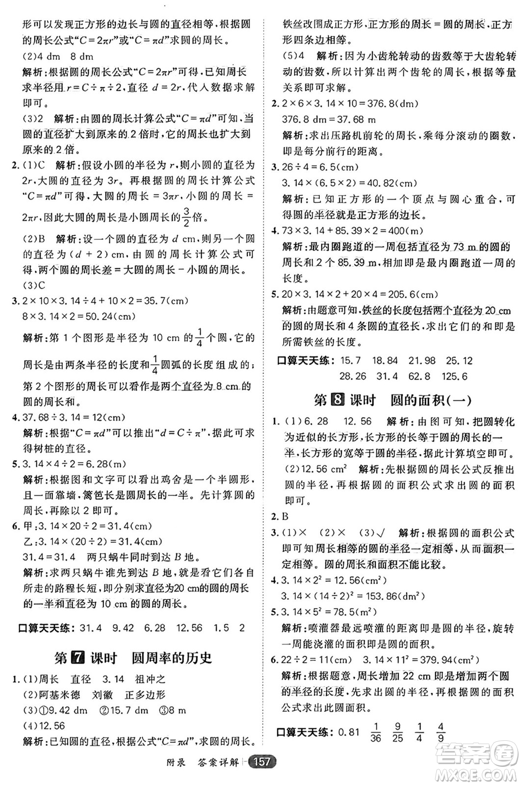 南方出版社2024秋學緣教育核心素養(yǎng)天天練六年級數(shù)學上冊北師大版答案