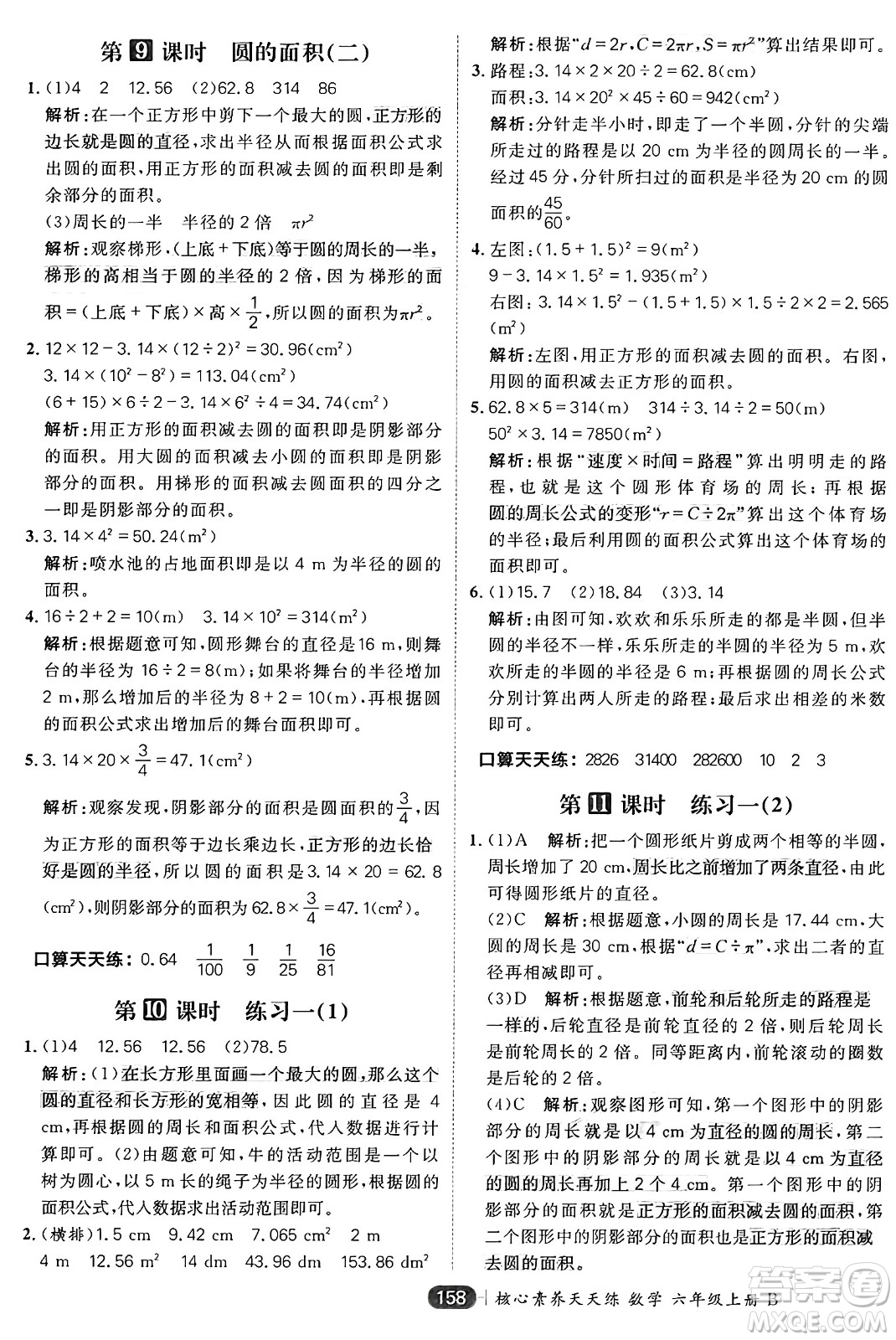 南方出版社2024秋學緣教育核心素養(yǎng)天天練六年級數(shù)學上冊北師大版答案