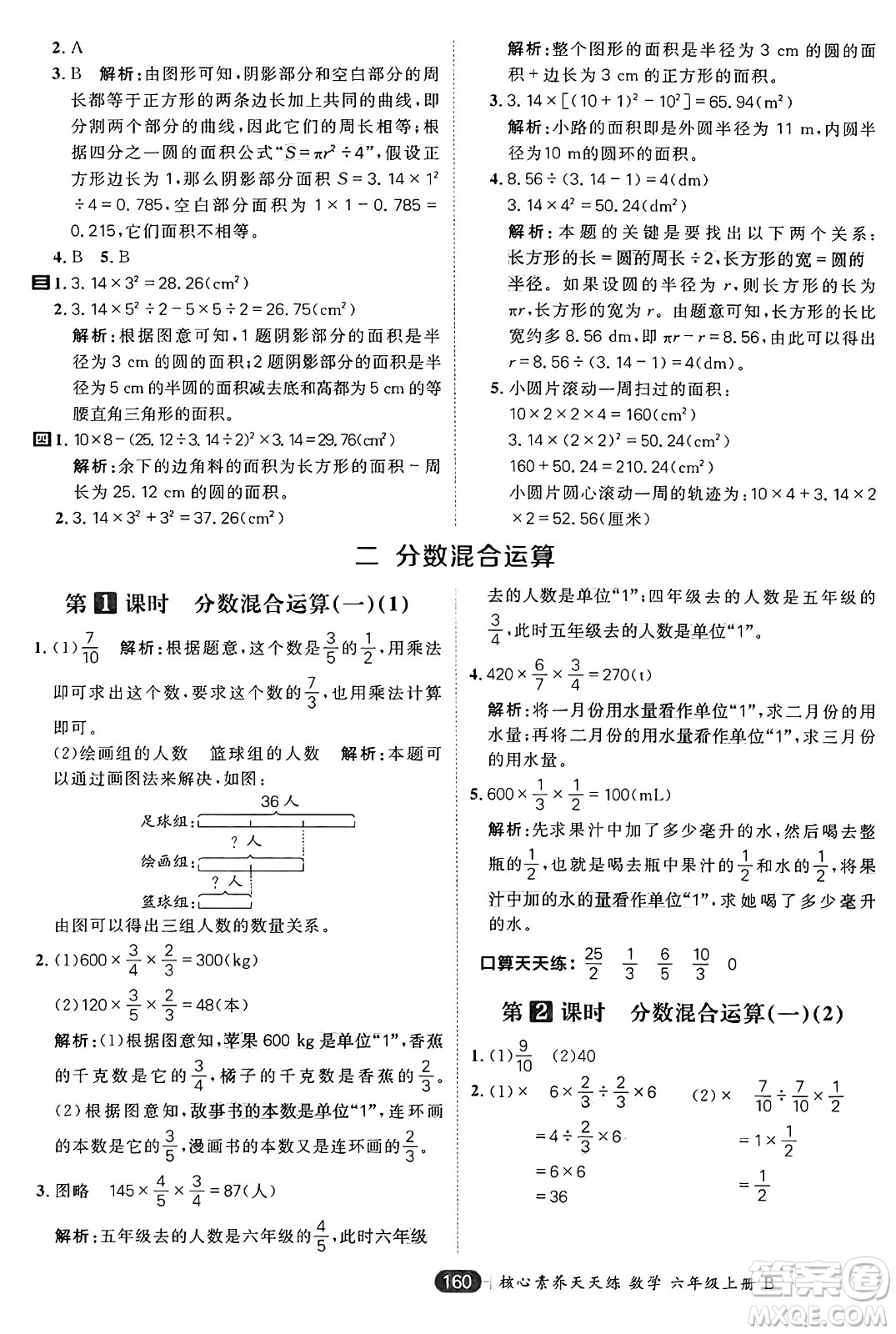 南方出版社2024秋學緣教育核心素養(yǎng)天天練六年級數(shù)學上冊北師大版答案