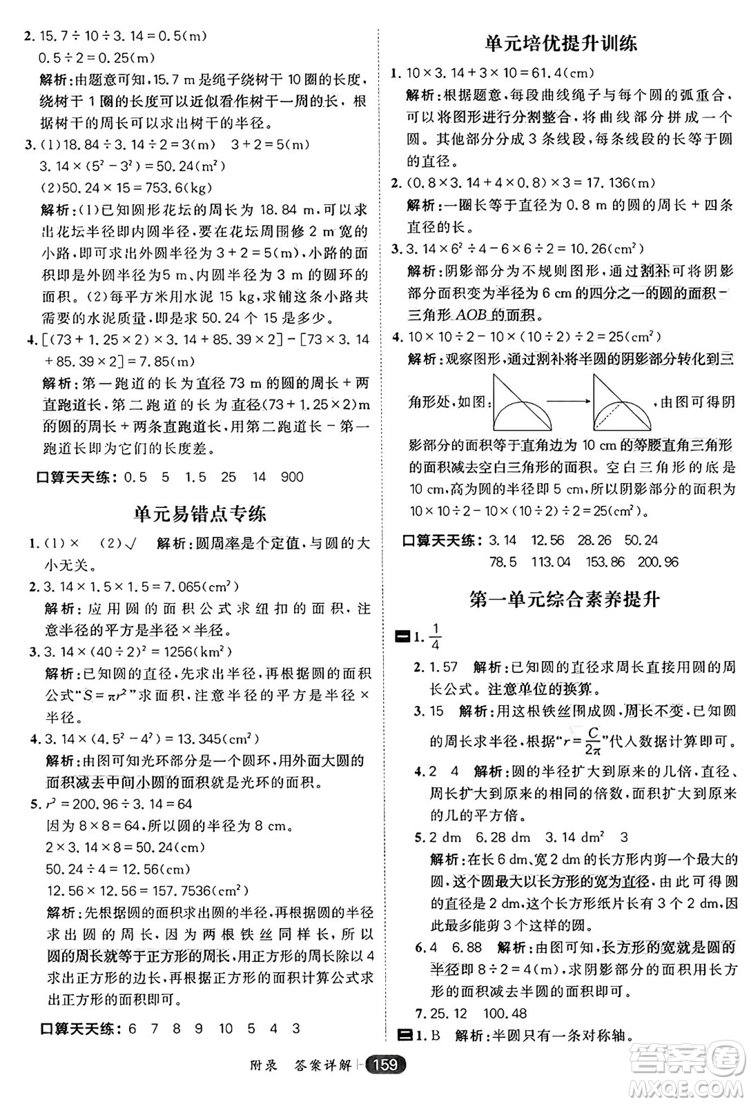 南方出版社2024秋學緣教育核心素養(yǎng)天天練六年級數(shù)學上冊北師大版答案