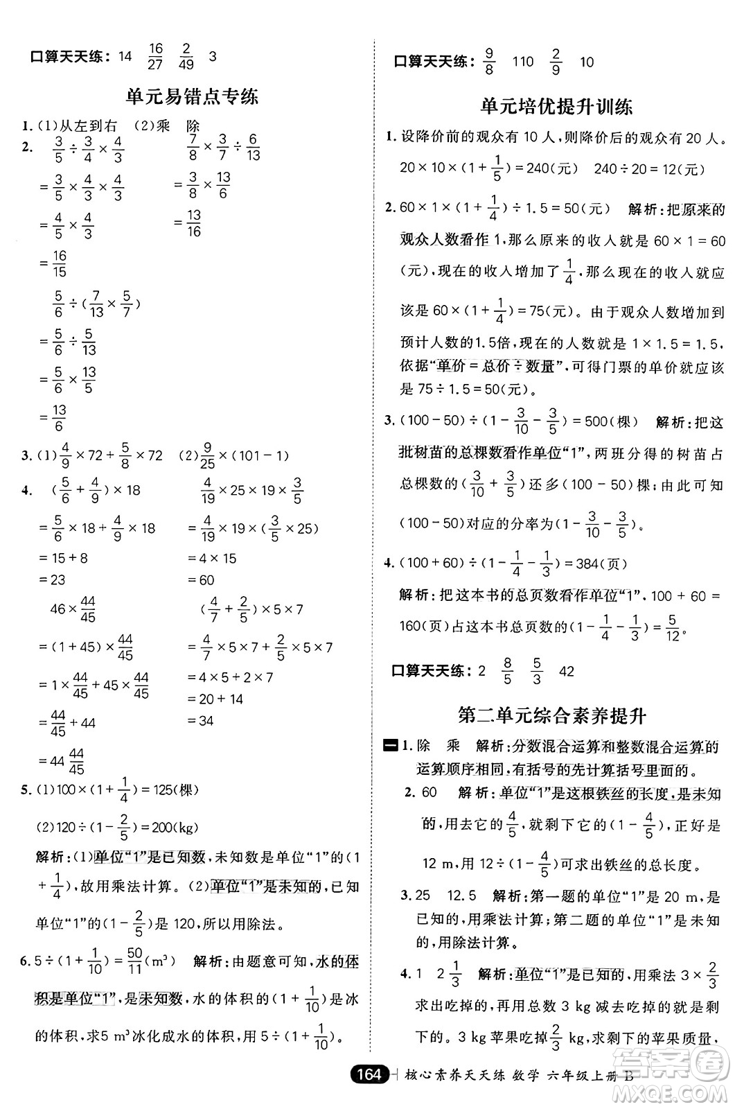 南方出版社2024秋學緣教育核心素養(yǎng)天天練六年級數(shù)學上冊北師大版答案