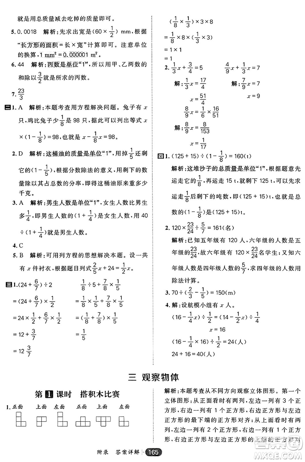 南方出版社2024秋學緣教育核心素養(yǎng)天天練六年級數(shù)學上冊北師大版答案