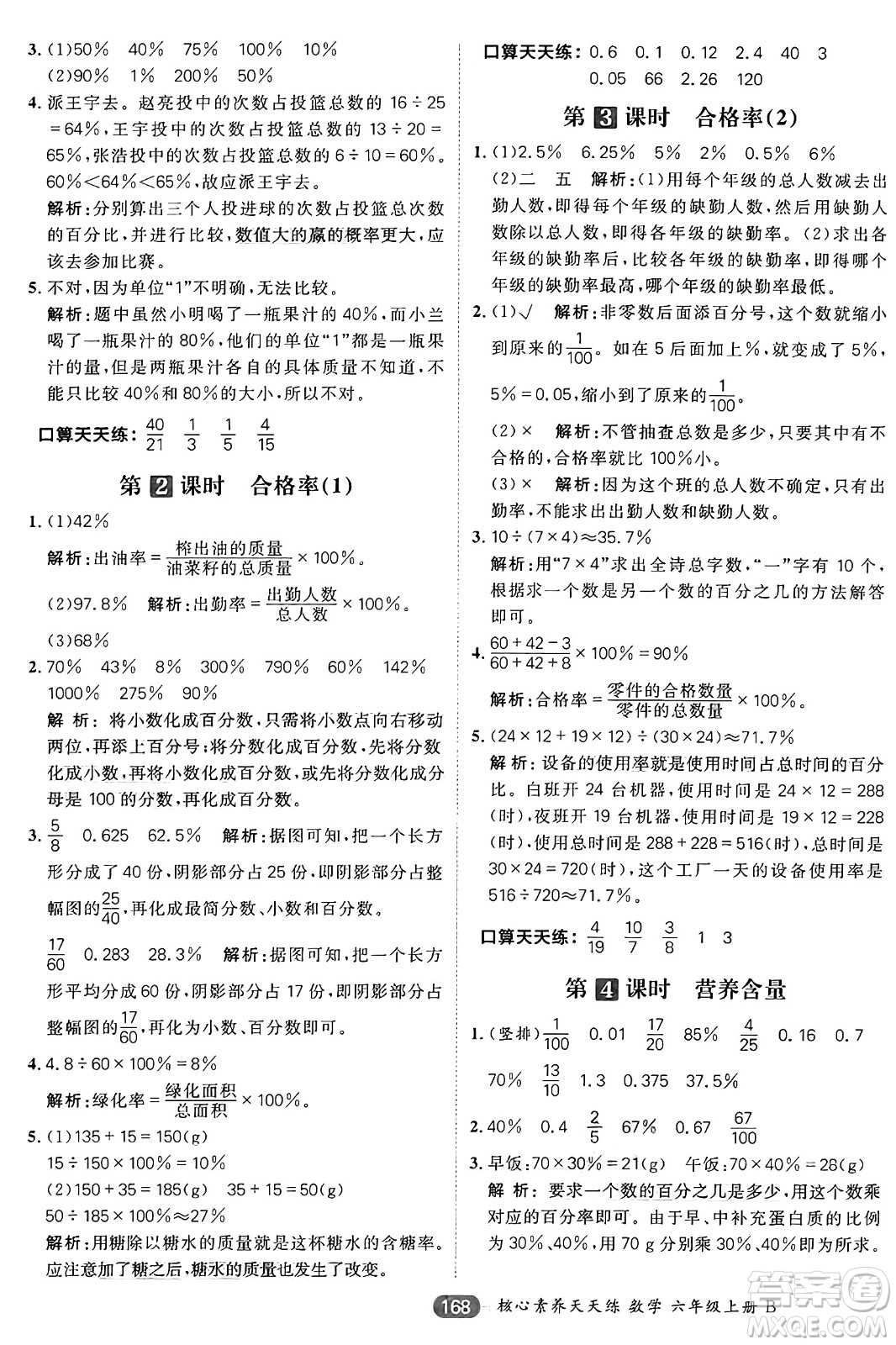 南方出版社2024秋學緣教育核心素養(yǎng)天天練六年級數(shù)學上冊北師大版答案