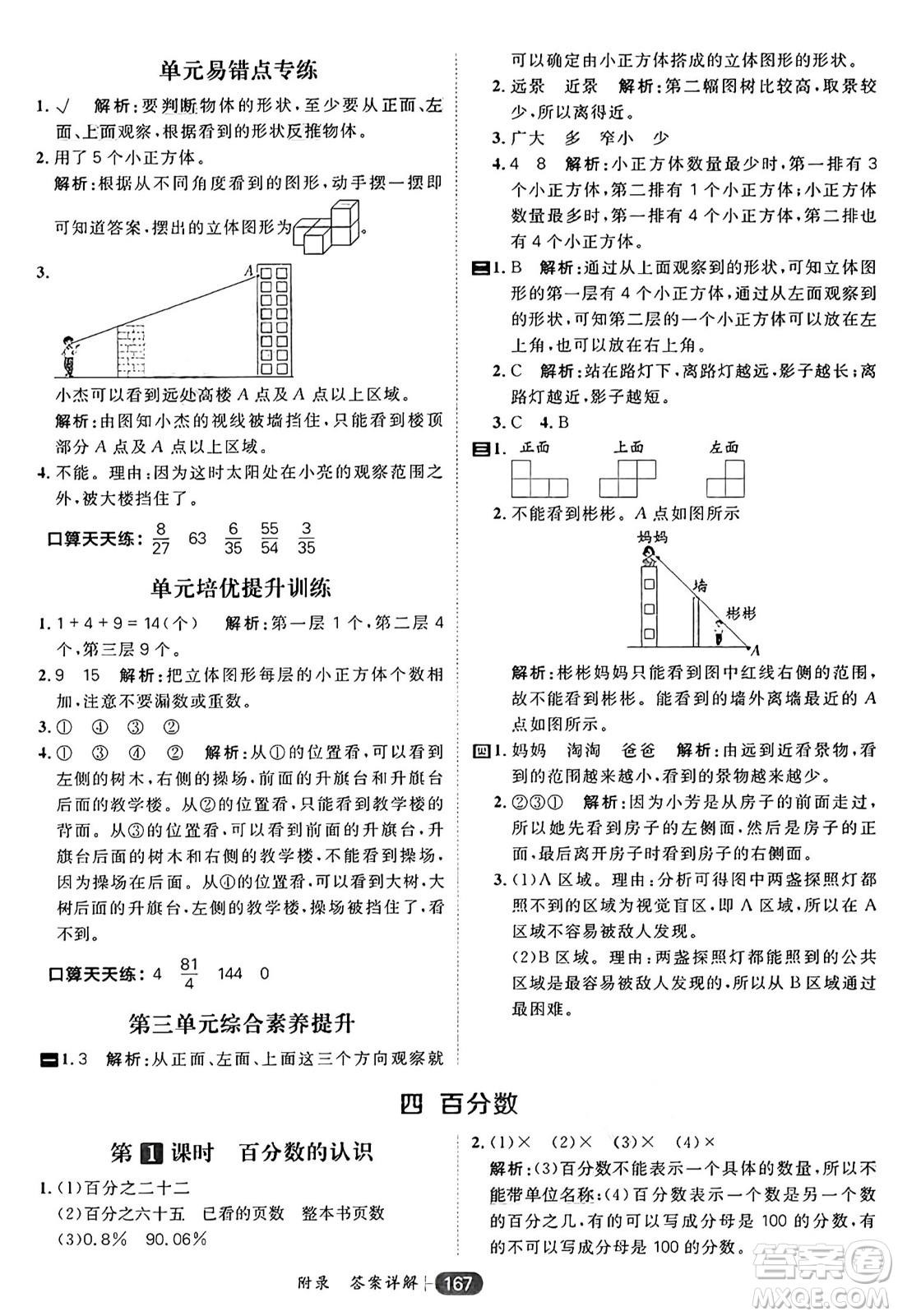 南方出版社2024秋學緣教育核心素養(yǎng)天天練六年級數(shù)學上冊北師大版答案