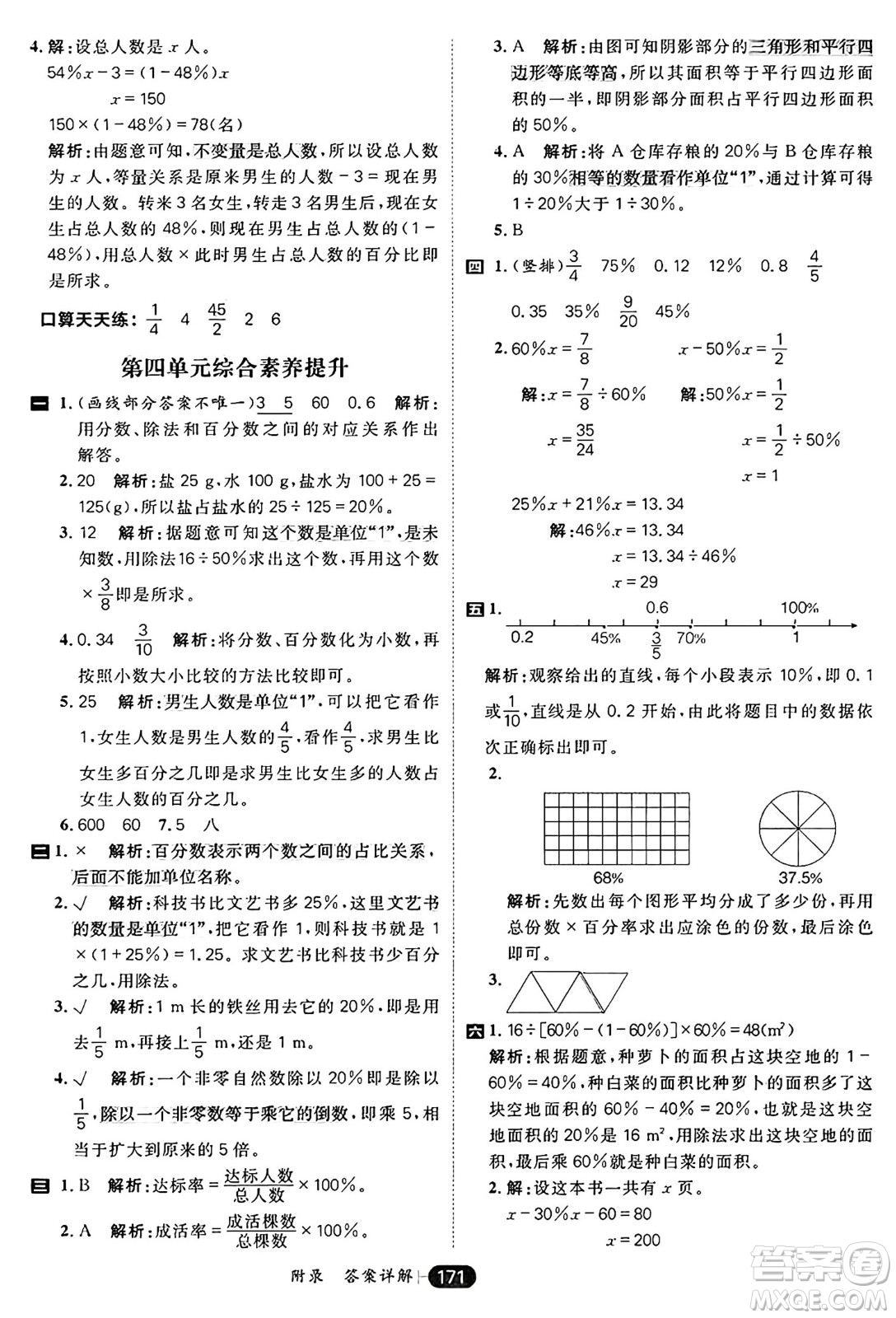 南方出版社2024秋學緣教育核心素養(yǎng)天天練六年級數(shù)學上冊北師大版答案