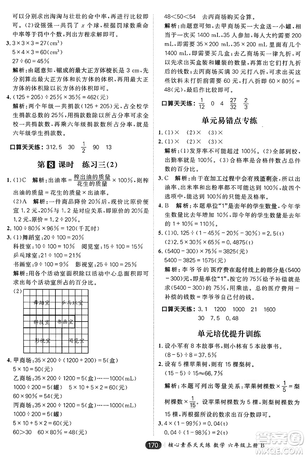 南方出版社2024秋學緣教育核心素養(yǎng)天天練六年級數(shù)學上冊北師大版答案