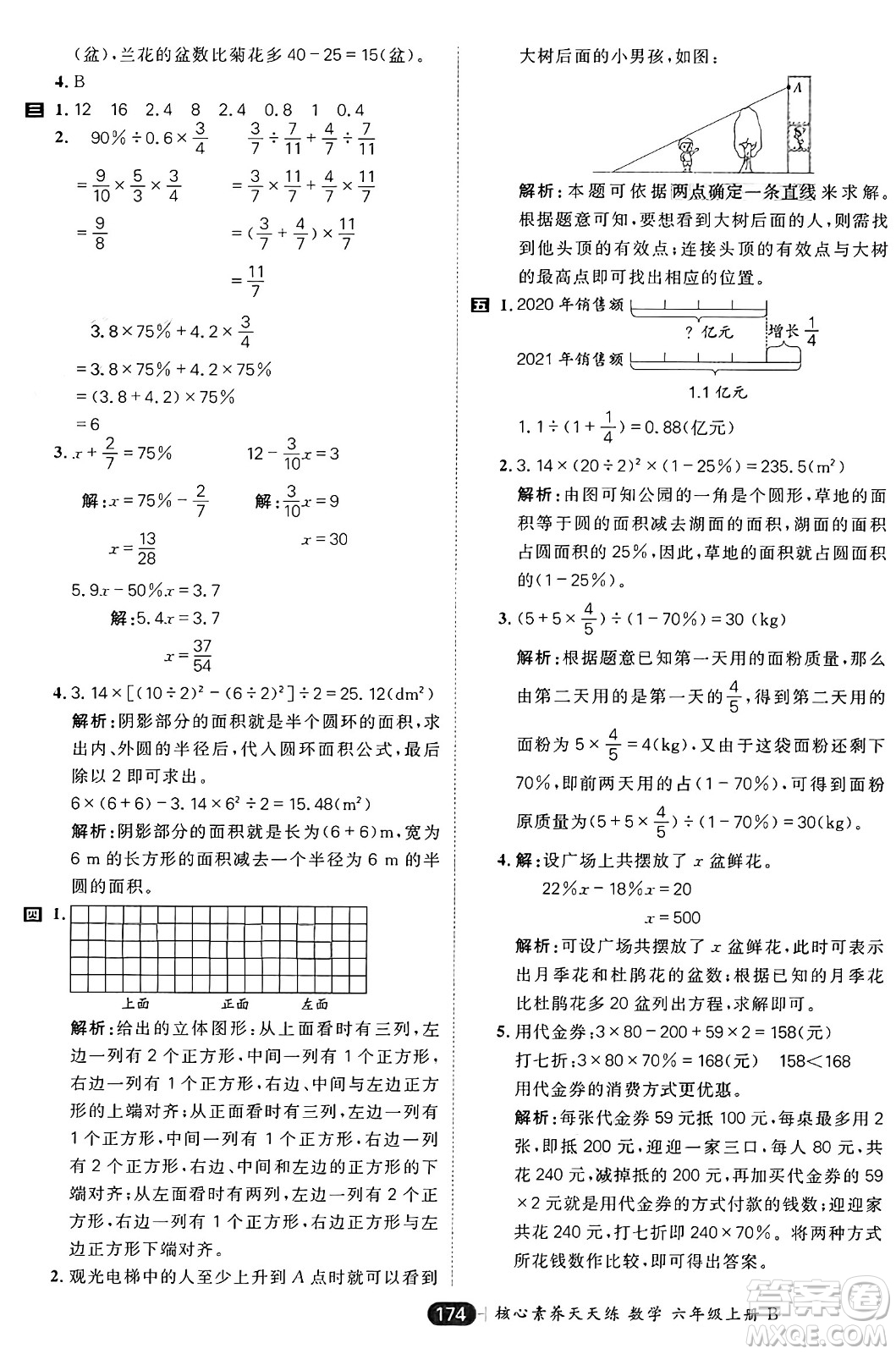 南方出版社2024秋學緣教育核心素養(yǎng)天天練六年級數(shù)學上冊北師大版答案