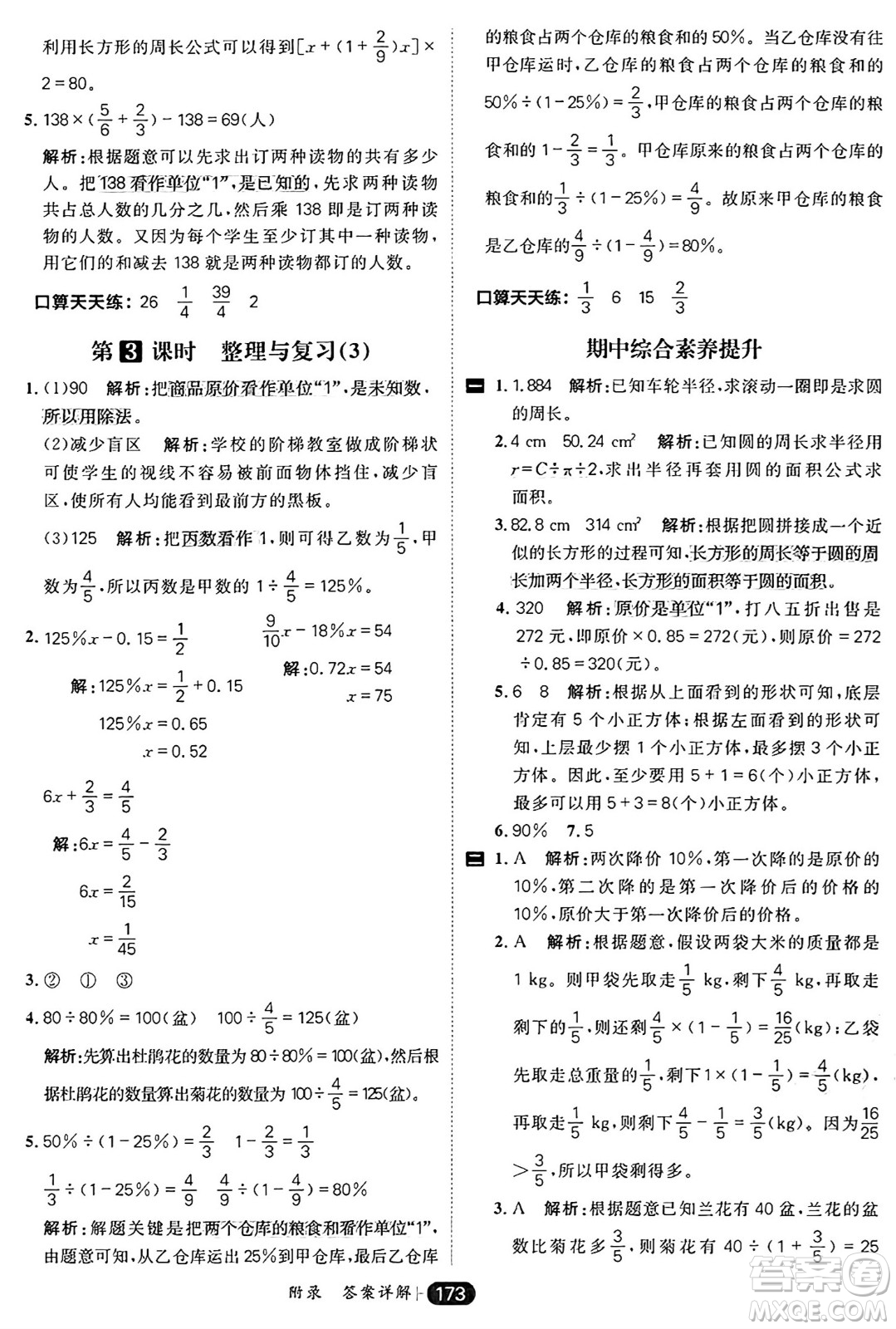 南方出版社2024秋學緣教育核心素養(yǎng)天天練六年級數(shù)學上冊北師大版答案