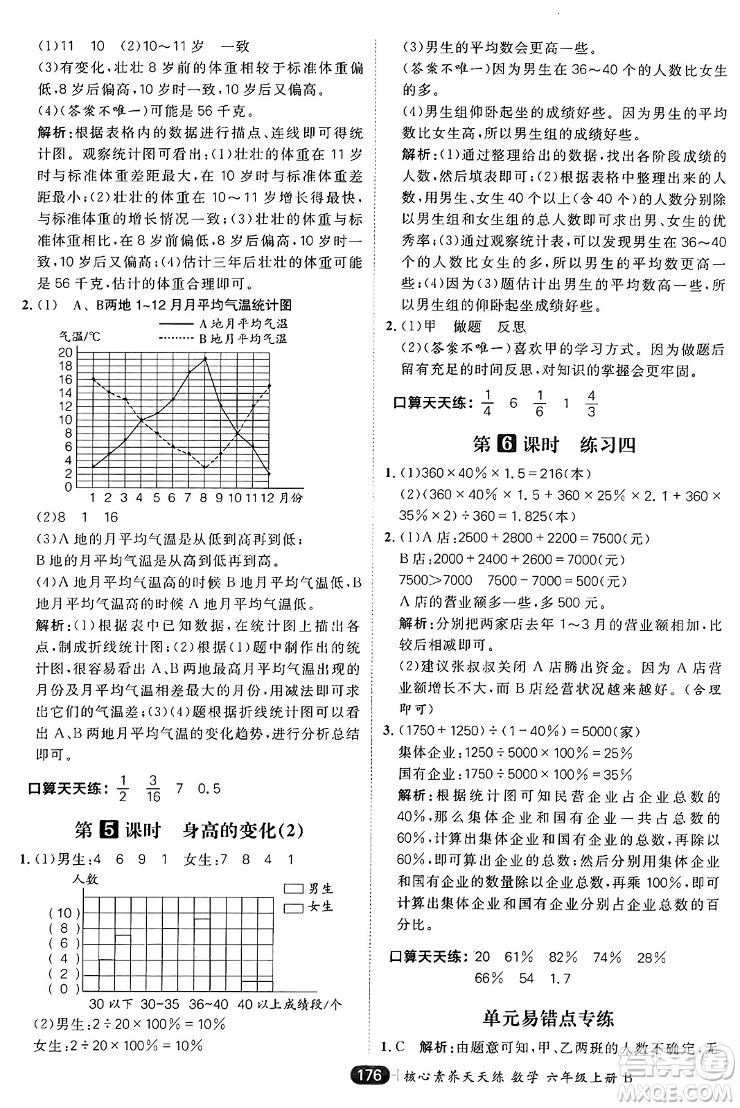 南方出版社2024秋學緣教育核心素養(yǎng)天天練六年級數(shù)學上冊北師大版答案