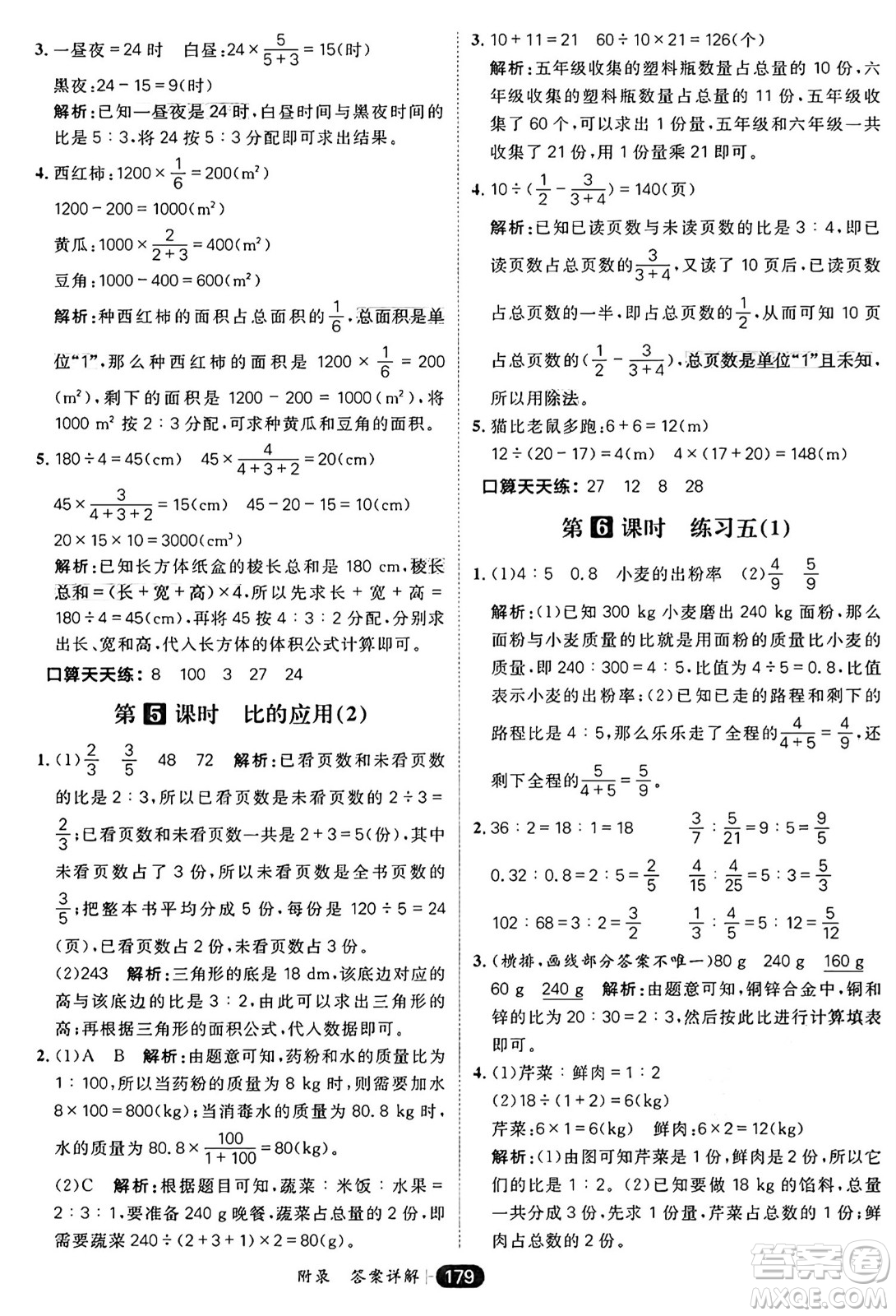 南方出版社2024秋學緣教育核心素養(yǎng)天天練六年級數(shù)學上冊北師大版答案