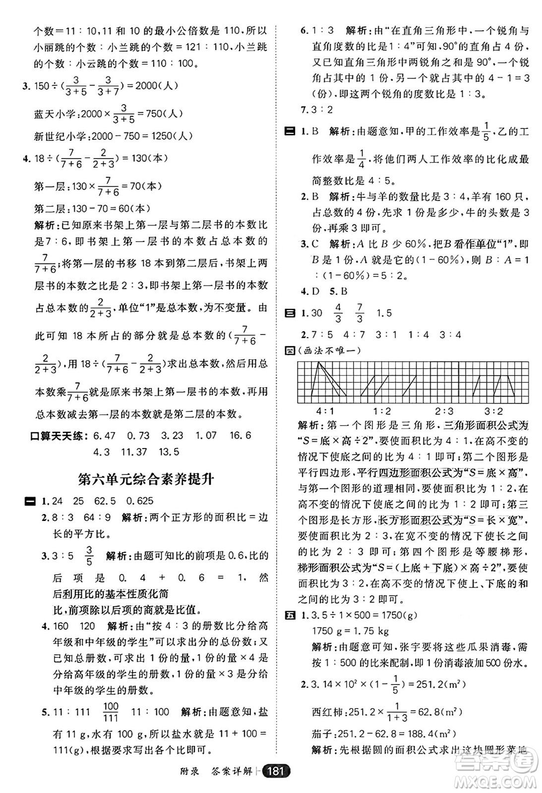 南方出版社2024秋學緣教育核心素養(yǎng)天天練六年級數(shù)學上冊北師大版答案