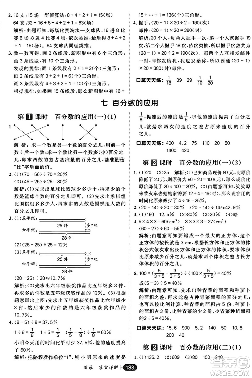 南方出版社2024秋學緣教育核心素養(yǎng)天天練六年級數(shù)學上冊北師大版答案