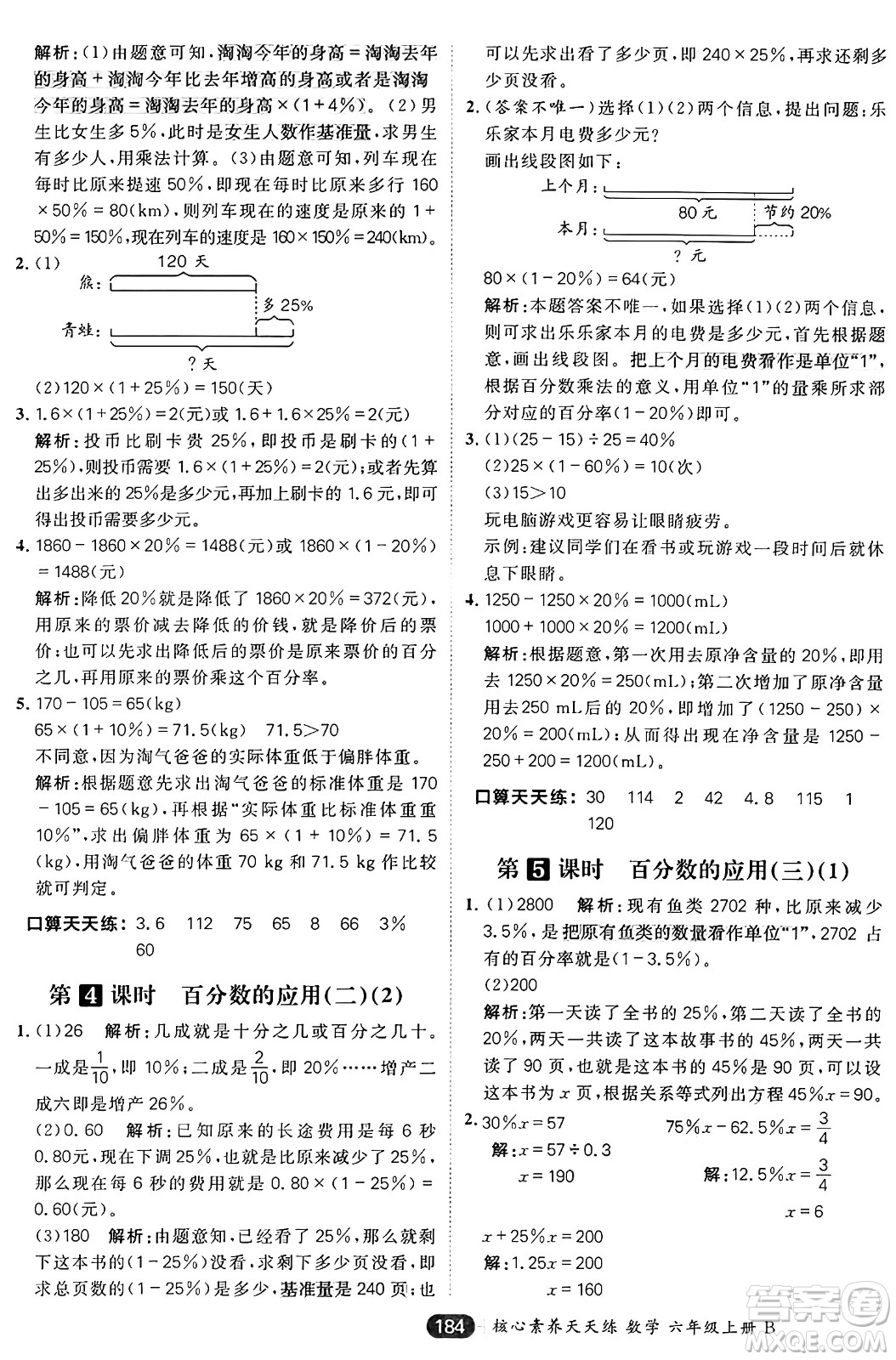 南方出版社2024秋學緣教育核心素養(yǎng)天天練六年級數(shù)學上冊北師大版答案