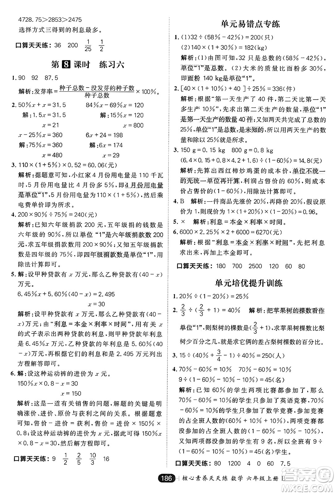 南方出版社2024秋學緣教育核心素養(yǎng)天天練六年級數(shù)學上冊北師大版答案