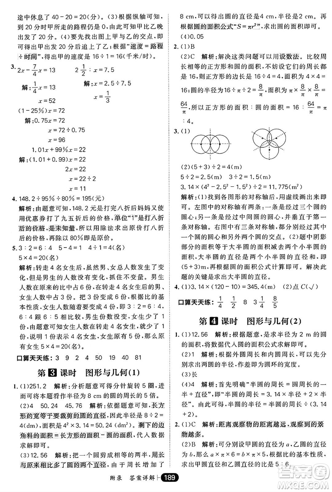 南方出版社2024秋學緣教育核心素養(yǎng)天天練六年級數(shù)學上冊北師大版答案