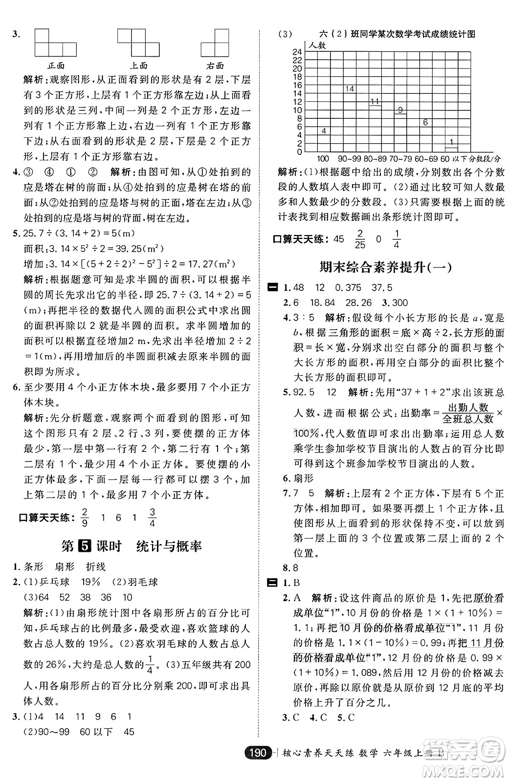 南方出版社2024秋學緣教育核心素養(yǎng)天天練六年級數(shù)學上冊北師大版答案