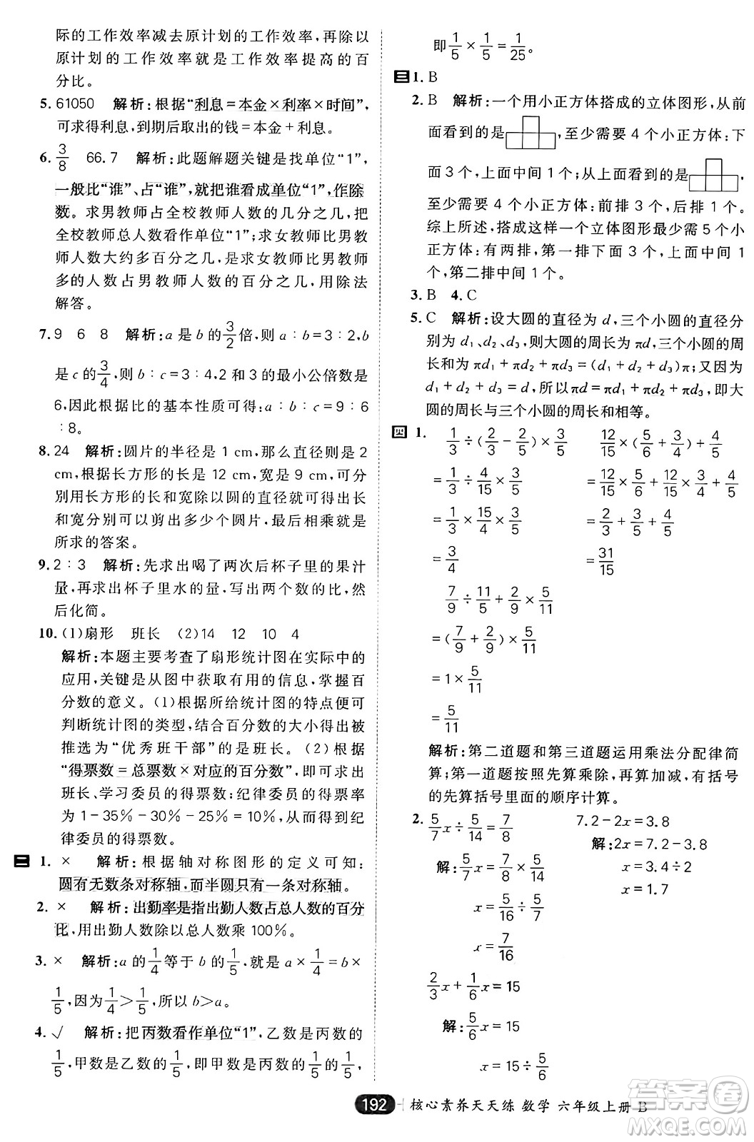 南方出版社2024秋學緣教育核心素養(yǎng)天天練六年級數(shù)學上冊北師大版答案