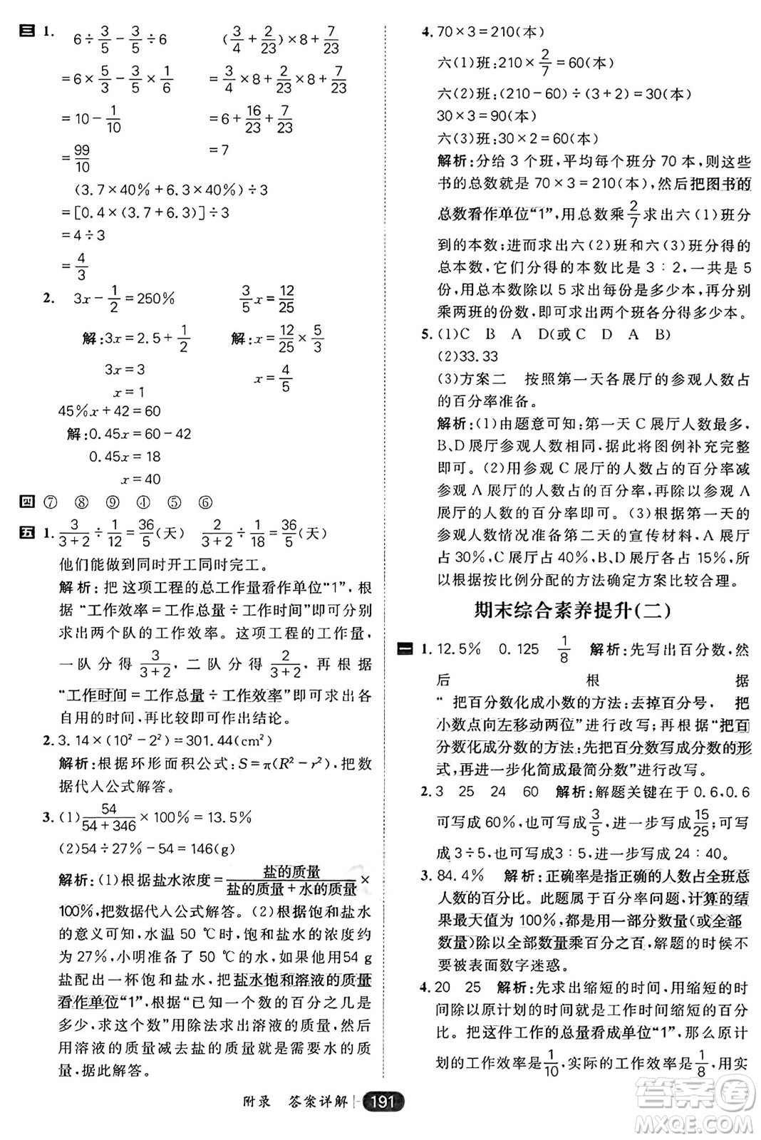 南方出版社2024秋學緣教育核心素養(yǎng)天天練六年級數(shù)學上冊北師大版答案