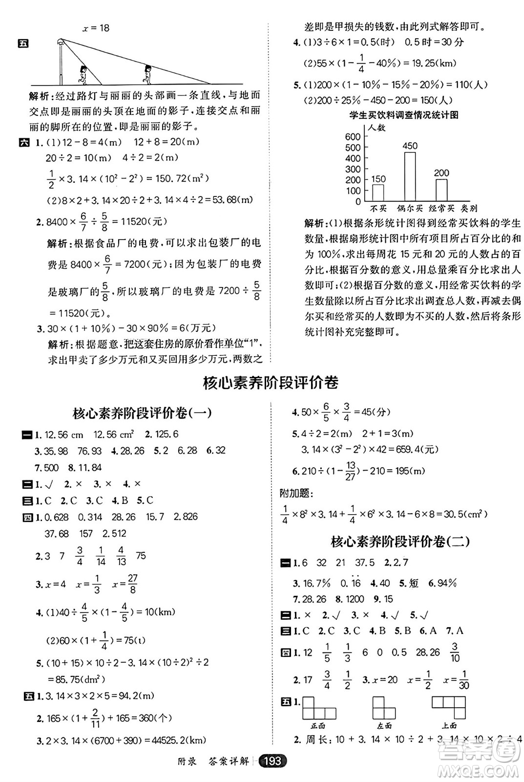 南方出版社2024秋學緣教育核心素養(yǎng)天天練六年級數(shù)學上冊北師大版答案