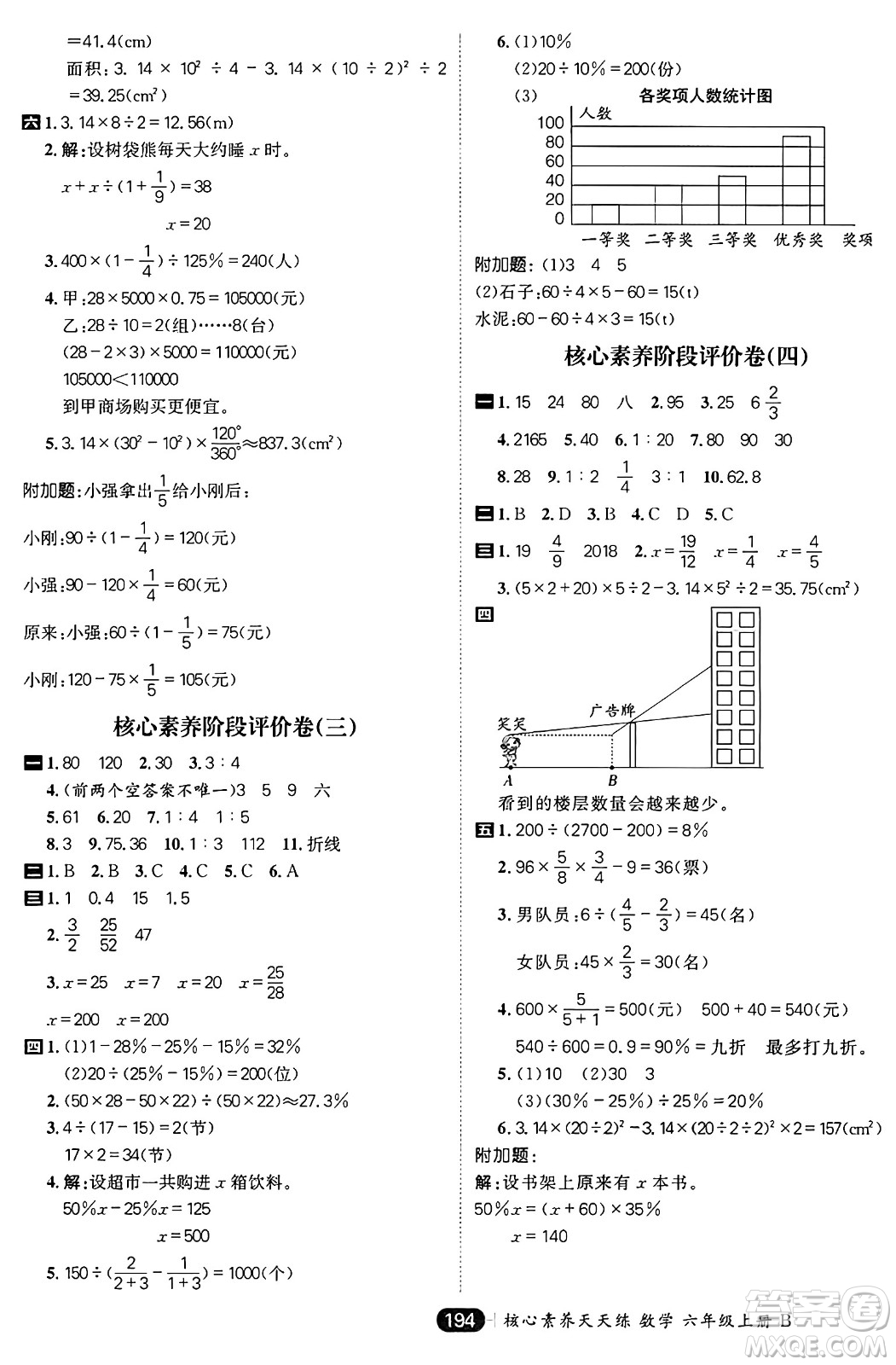 南方出版社2024秋學緣教育核心素養(yǎng)天天練六年級數(shù)學上冊北師大版答案