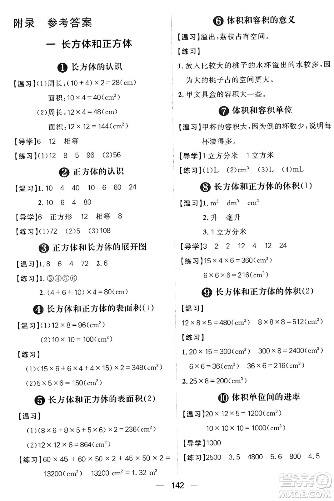 南方出版社2024秋學緣教育核心素養(yǎng)天天練六年級數(shù)學上冊蘇教版答案