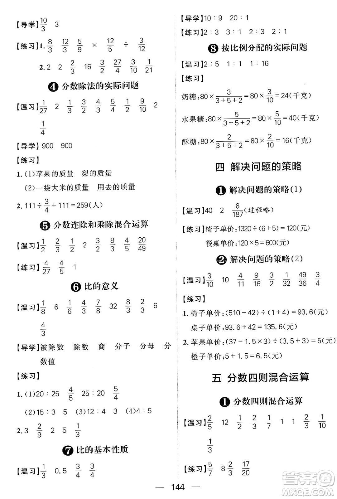 南方出版社2024秋學緣教育核心素養(yǎng)天天練六年級數(shù)學上冊蘇教版答案