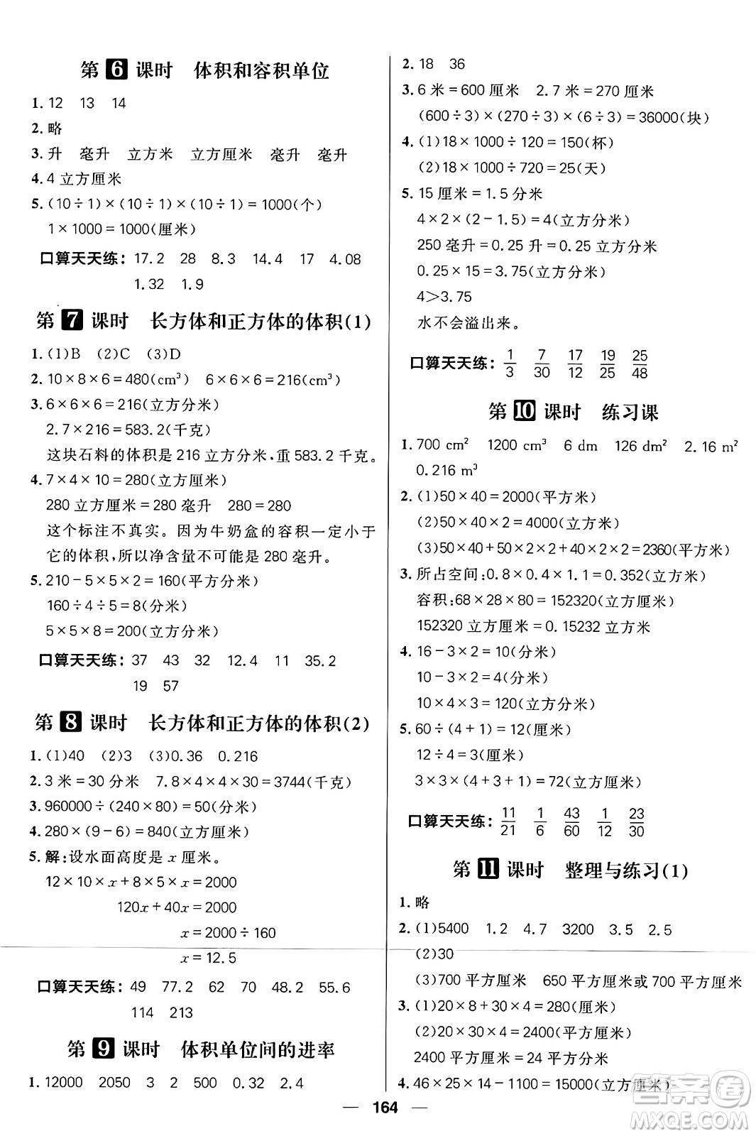 南方出版社2024秋學緣教育核心素養(yǎng)天天練六年級數(shù)學上冊蘇教版答案