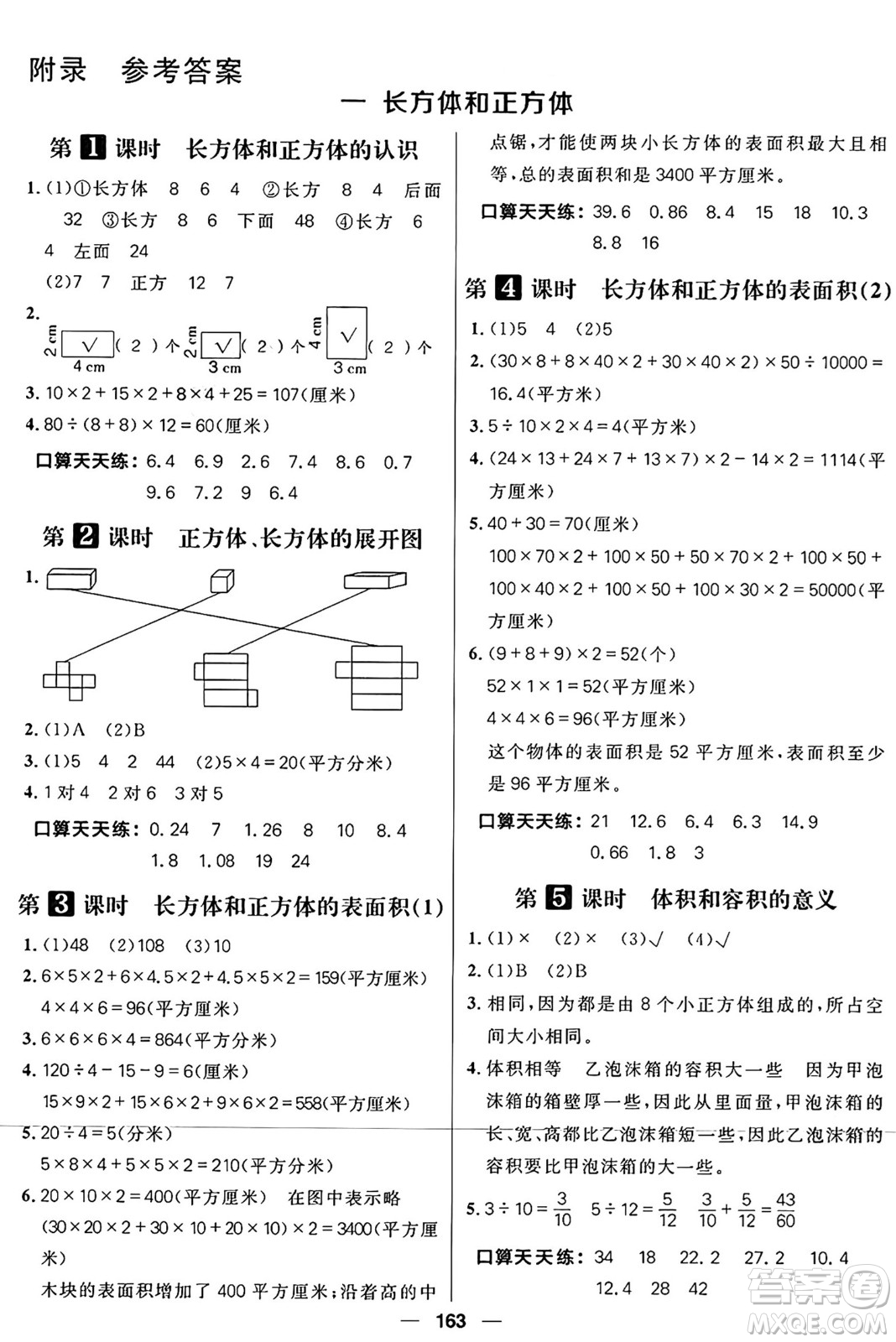 南方出版社2024秋學緣教育核心素養(yǎng)天天練六年級數(shù)學上冊蘇教版答案