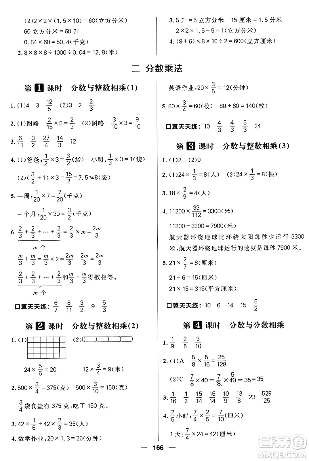 南方出版社2024秋學緣教育核心素養(yǎng)天天練六年級數(shù)學上冊蘇教版答案